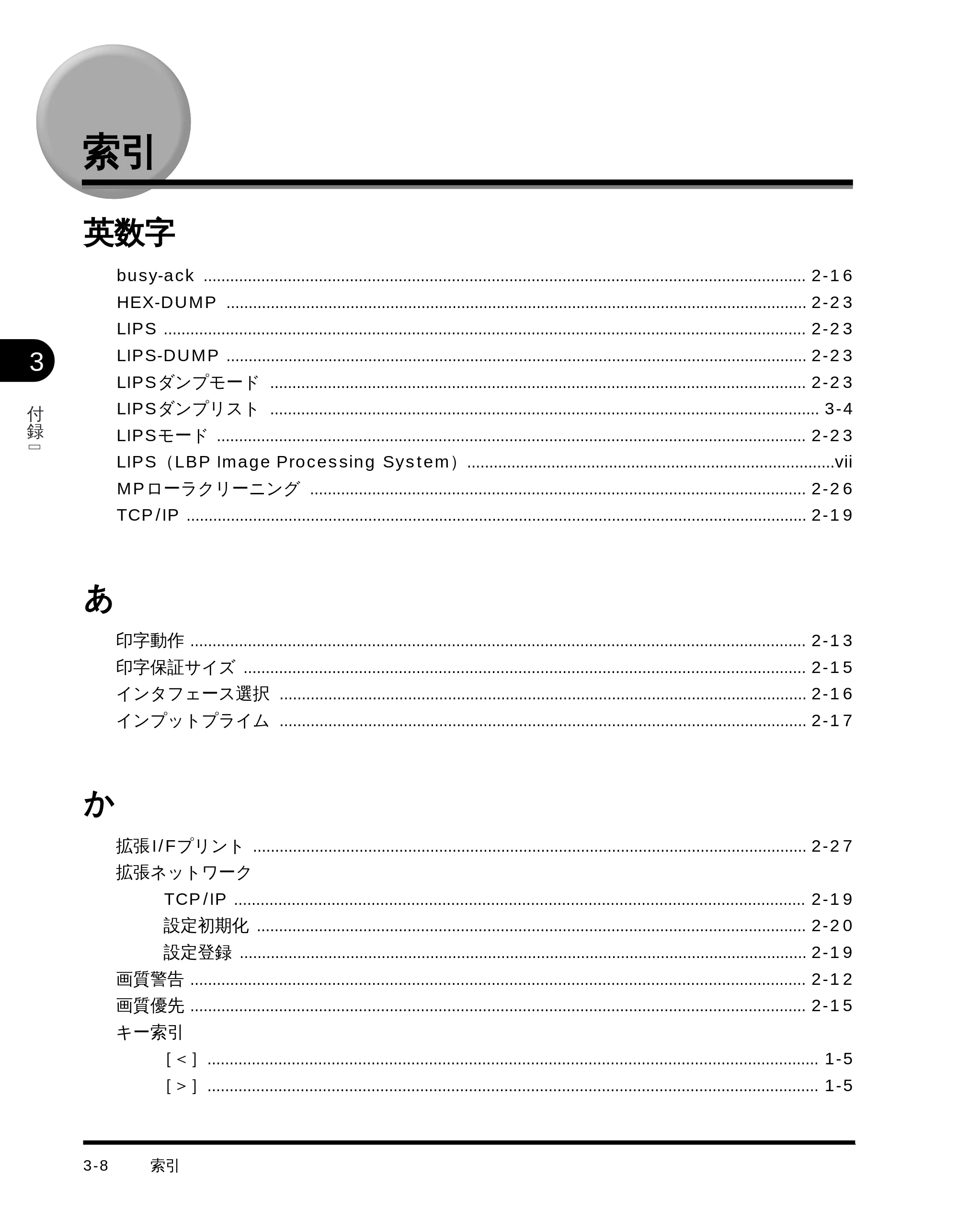 キヤノン LBP-1510 LIPS機能ガイド （PDF形式／2.54Mバイト） — 索引 — 原本ページ — 56ページ