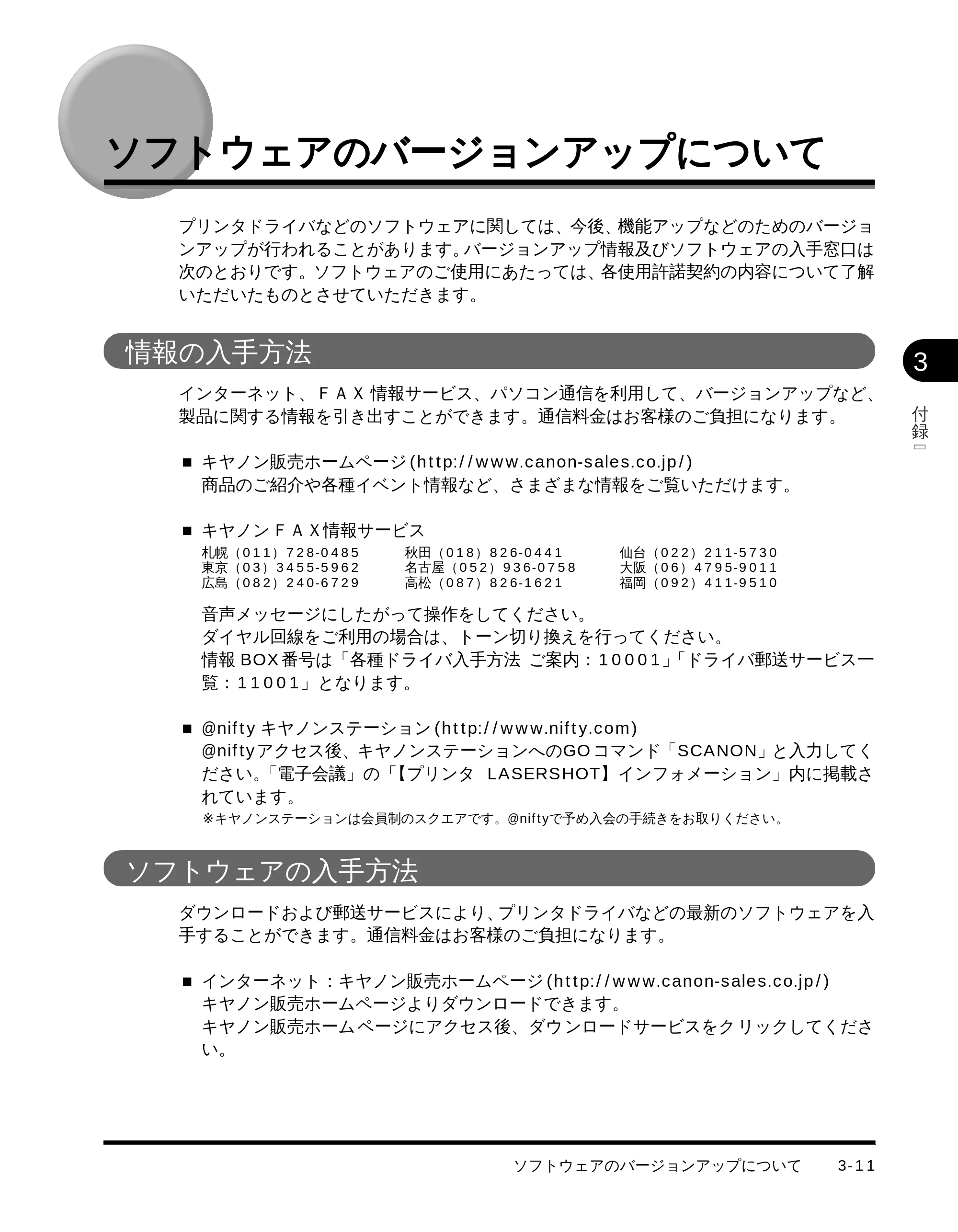 キヤノン LBP-1510 LIPS機能ガイド （PDF形式／2.54Mバイト） — ソフトウェアのバージョンアップについて — 原本ページ — 59ページ