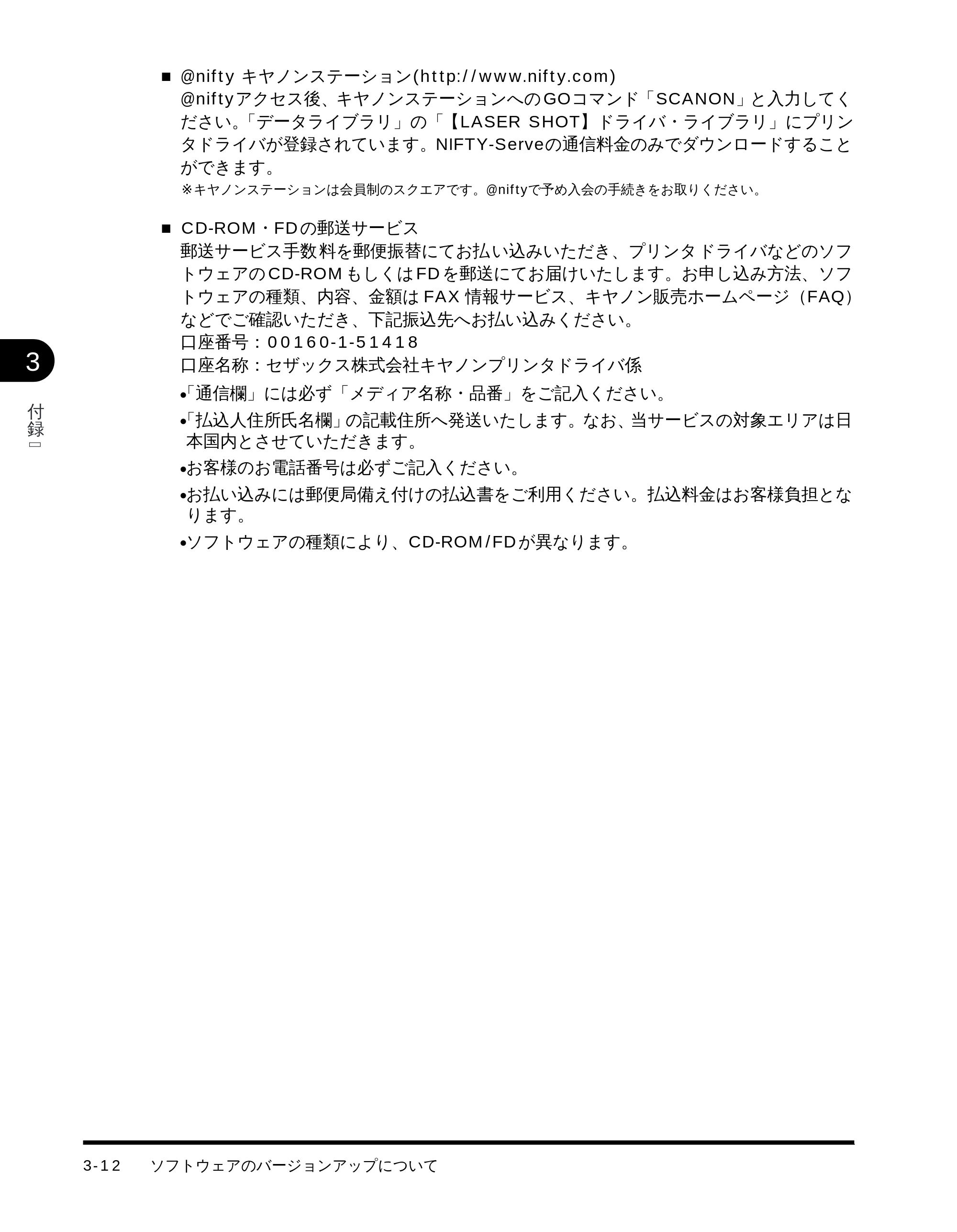 キヤノン LBP-1510 LIPS機能ガイド （PDF形式／2.54Mバイト） — 原本ページ — 60ページ