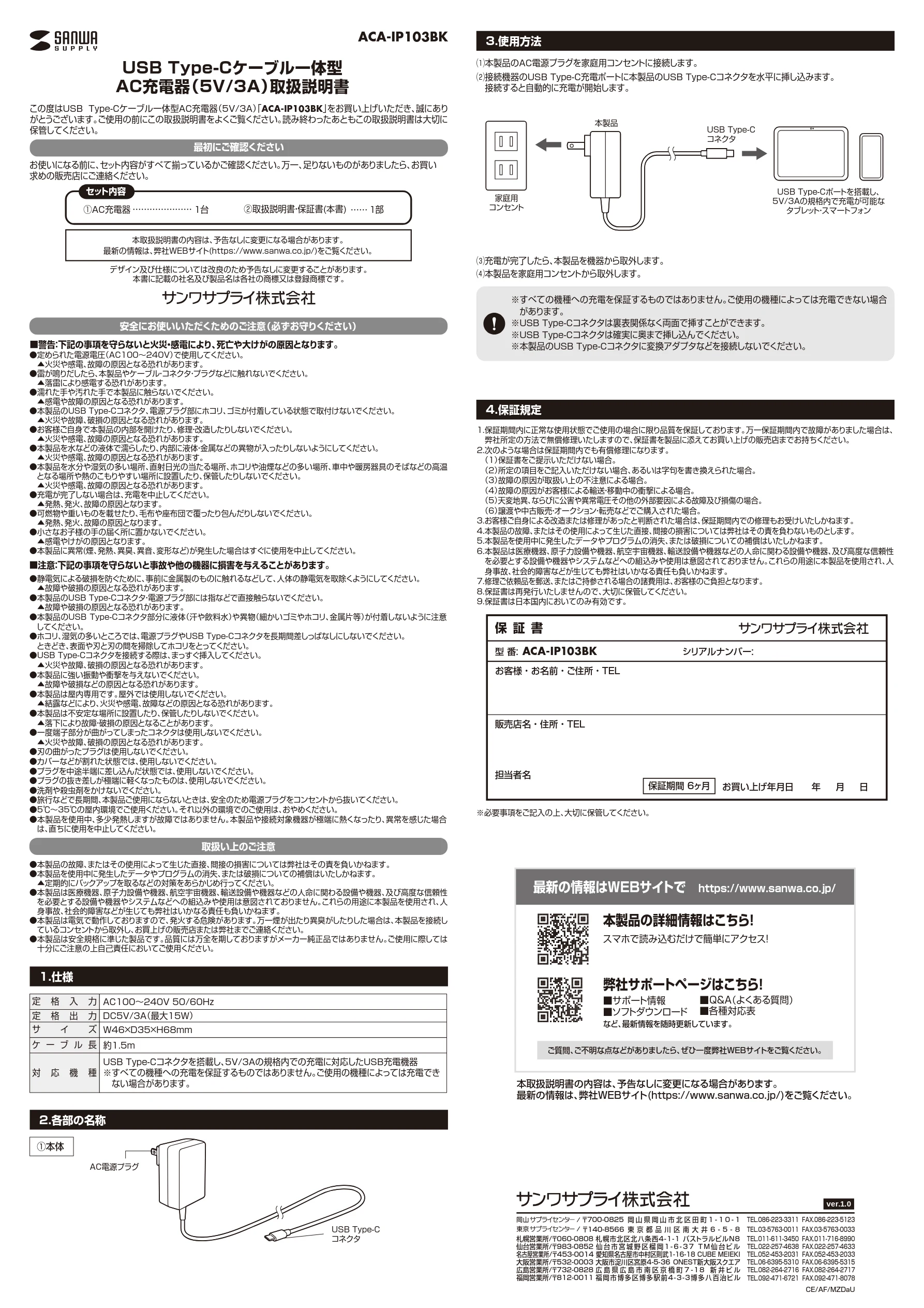 サンワサプライ ACA-IP103BK 取扱説明書 — 図版 1-1 — 1ページ