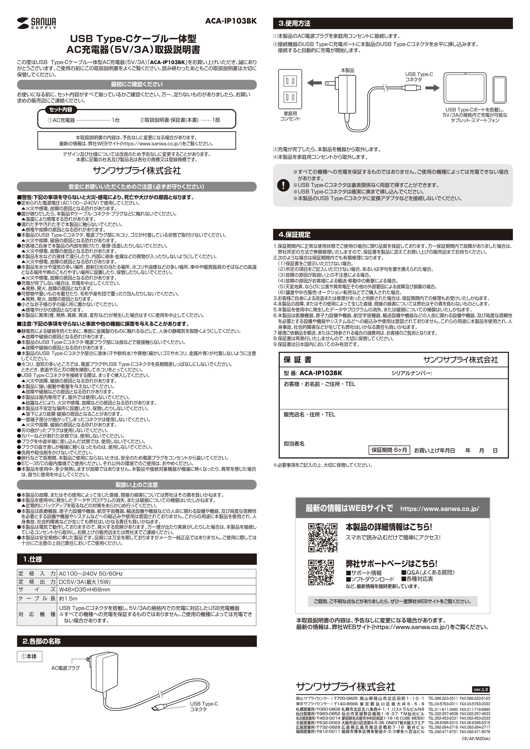 サンワサプライ ACA-IP103BK 取扱説明書 — 原本ページ — 1ページ
