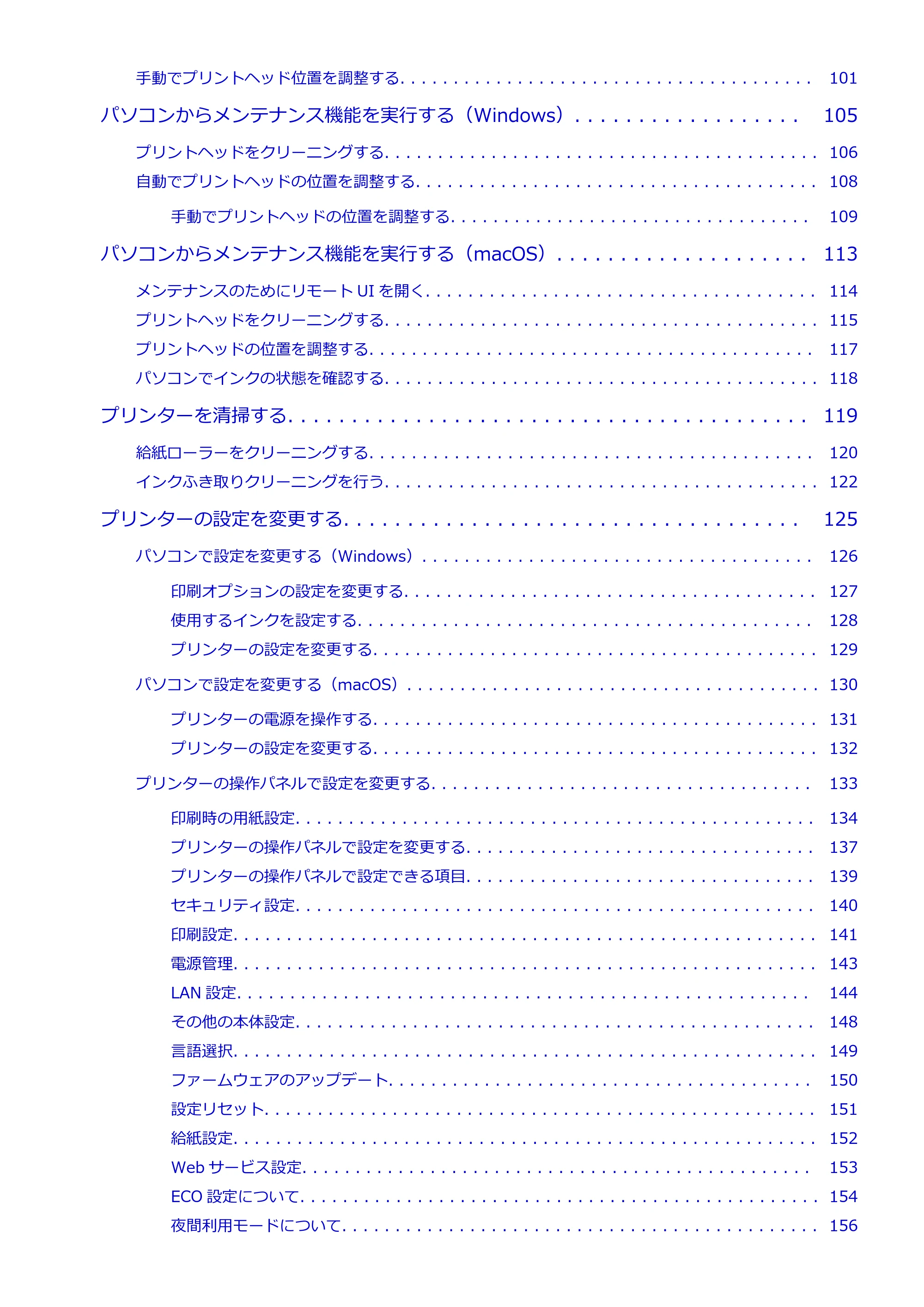 キヤノン PIXUS TS7630 オンラインマニュアル PDF版 2025年10月22日掲載（PDF：4.3MB） — 原本ページ — 3ページ
