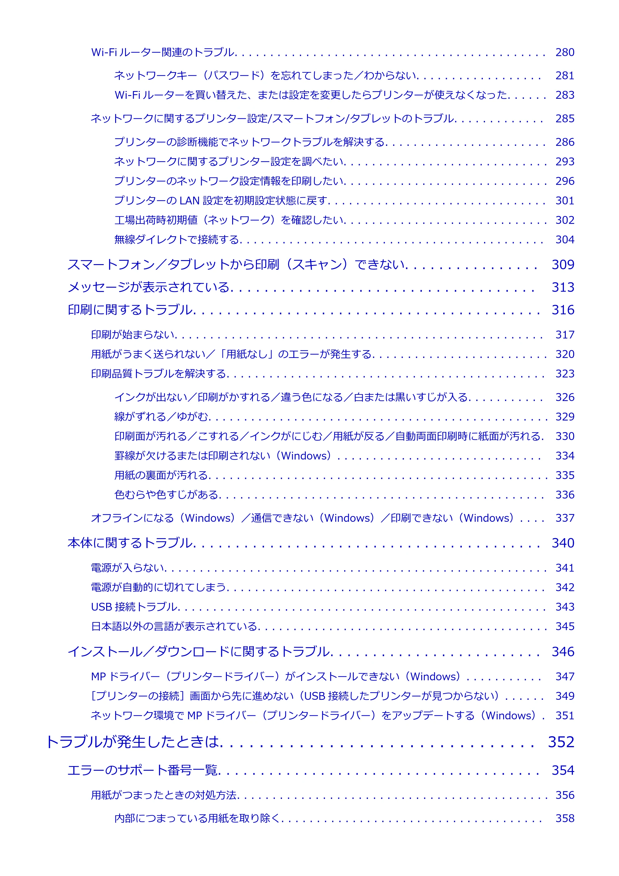 キヤノン PIXUS TS7630 オンラインマニュアル PDF版 2025年10月22日掲載（PDF：4.3MB） — 原本ページ — 6ページ