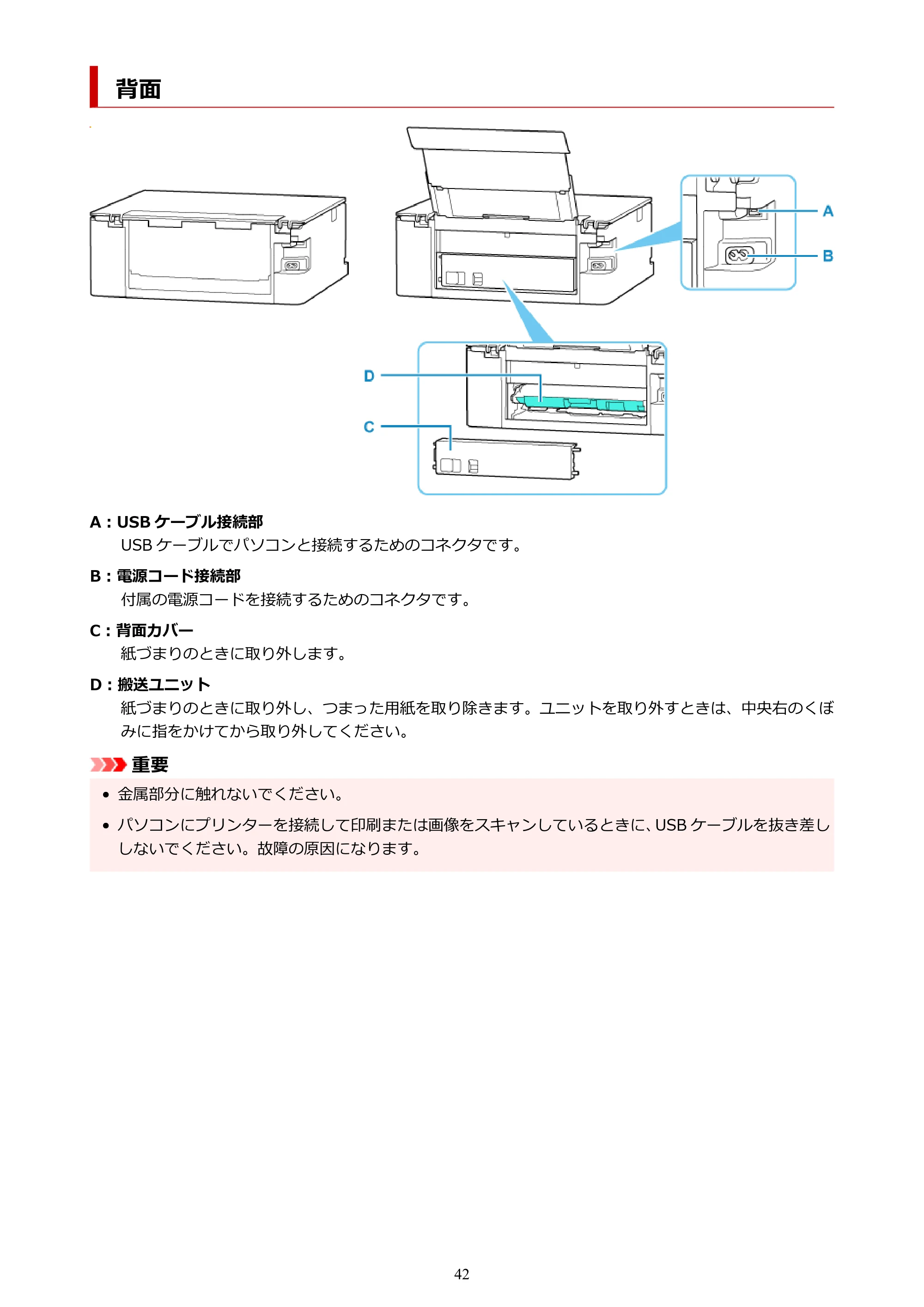 キヤノン PIXUS TS7630 オンラインマニュアル PDF版 2025年10月22日掲載（PDF：4.3MB） — 背面 — 原本ページ — 42ページ