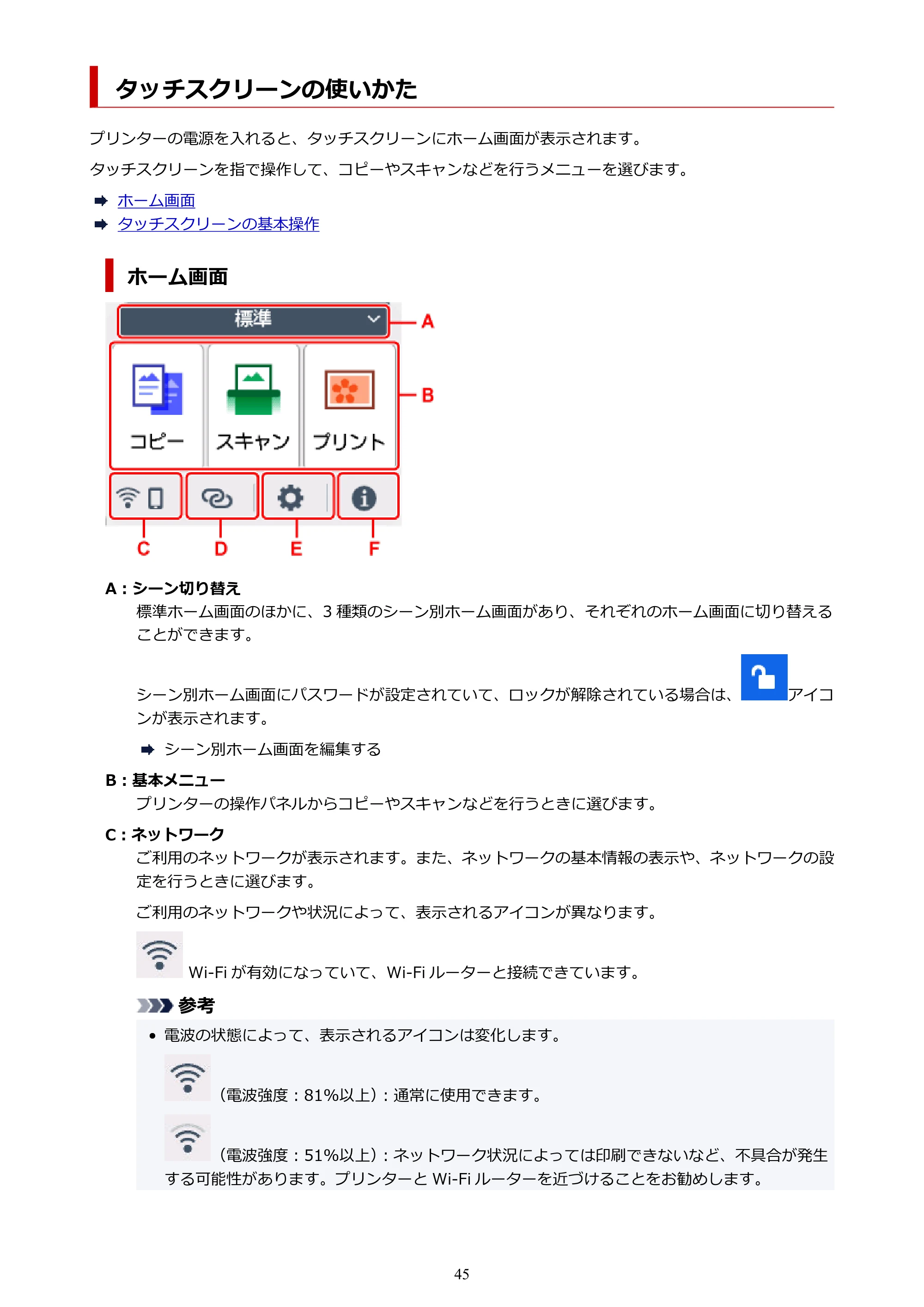 キヤノン PIXUS TS7630 オンラインマニュアル PDF版 2025年10月22日掲載（PDF：4.3MB） — タッチスクリーンの使いかた — 原本ページ — 45ページ