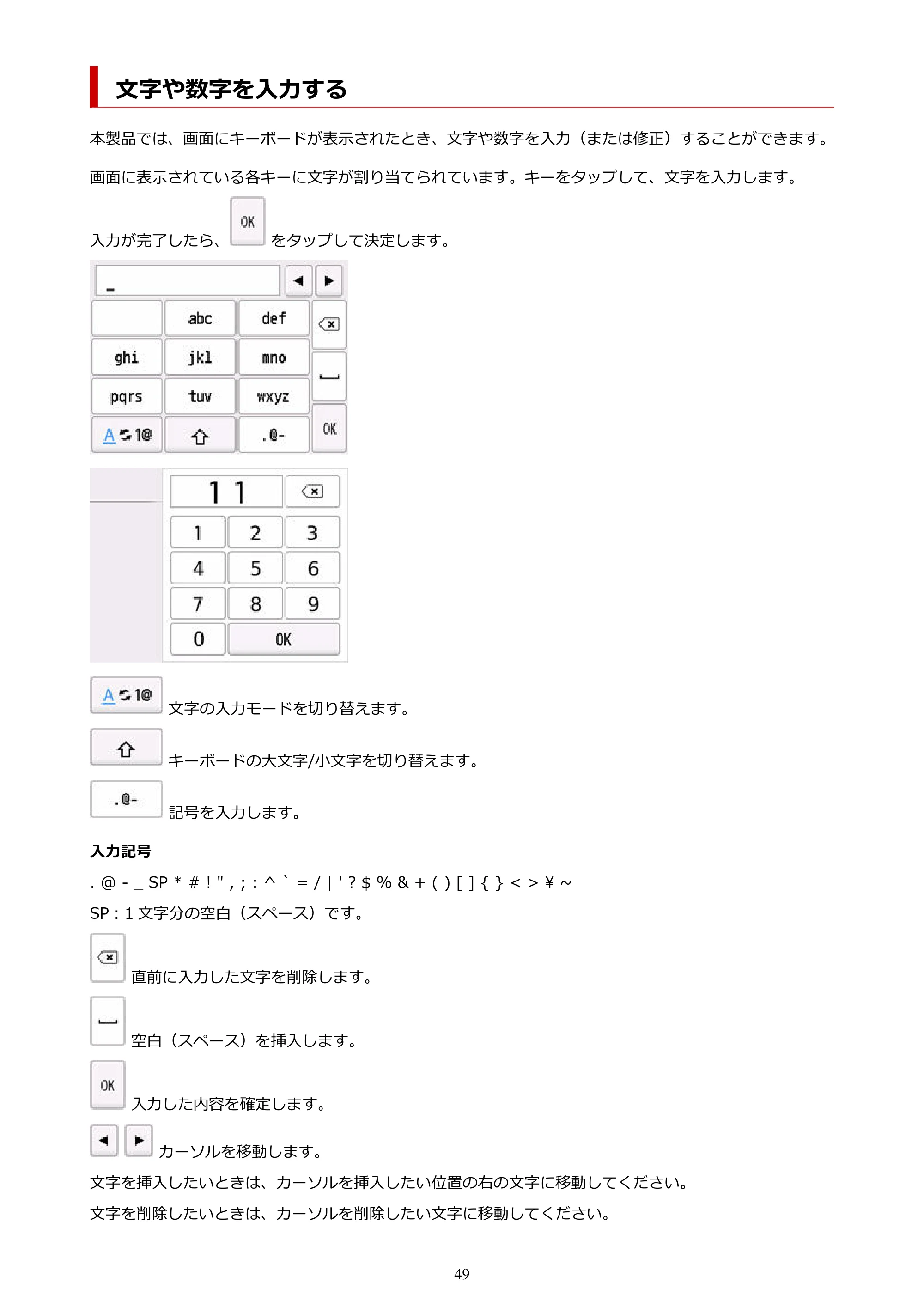 キヤノン PIXUS TS7630 オンラインマニュアル PDF版 2025年10月22日掲載（PDF：4.3MB） — 文字や数字を入力する — 原本ページ — 49ページ