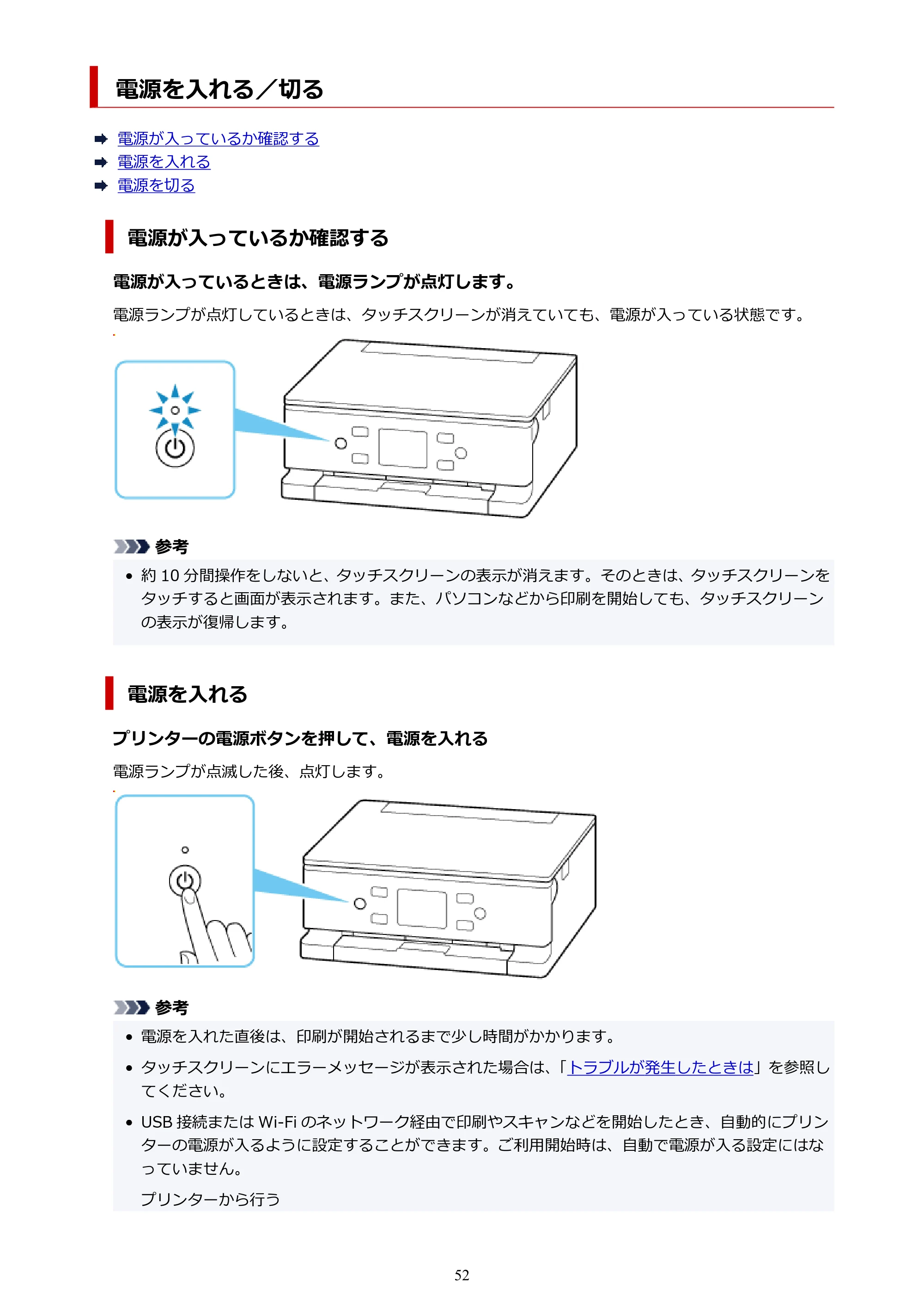 キヤノン PIXUS TS7630 オンラインマニュアル PDF版 2025年10月22日掲載（PDF：4.3MB） — 電源を入れる／切る — 原本ページ — 52ページ