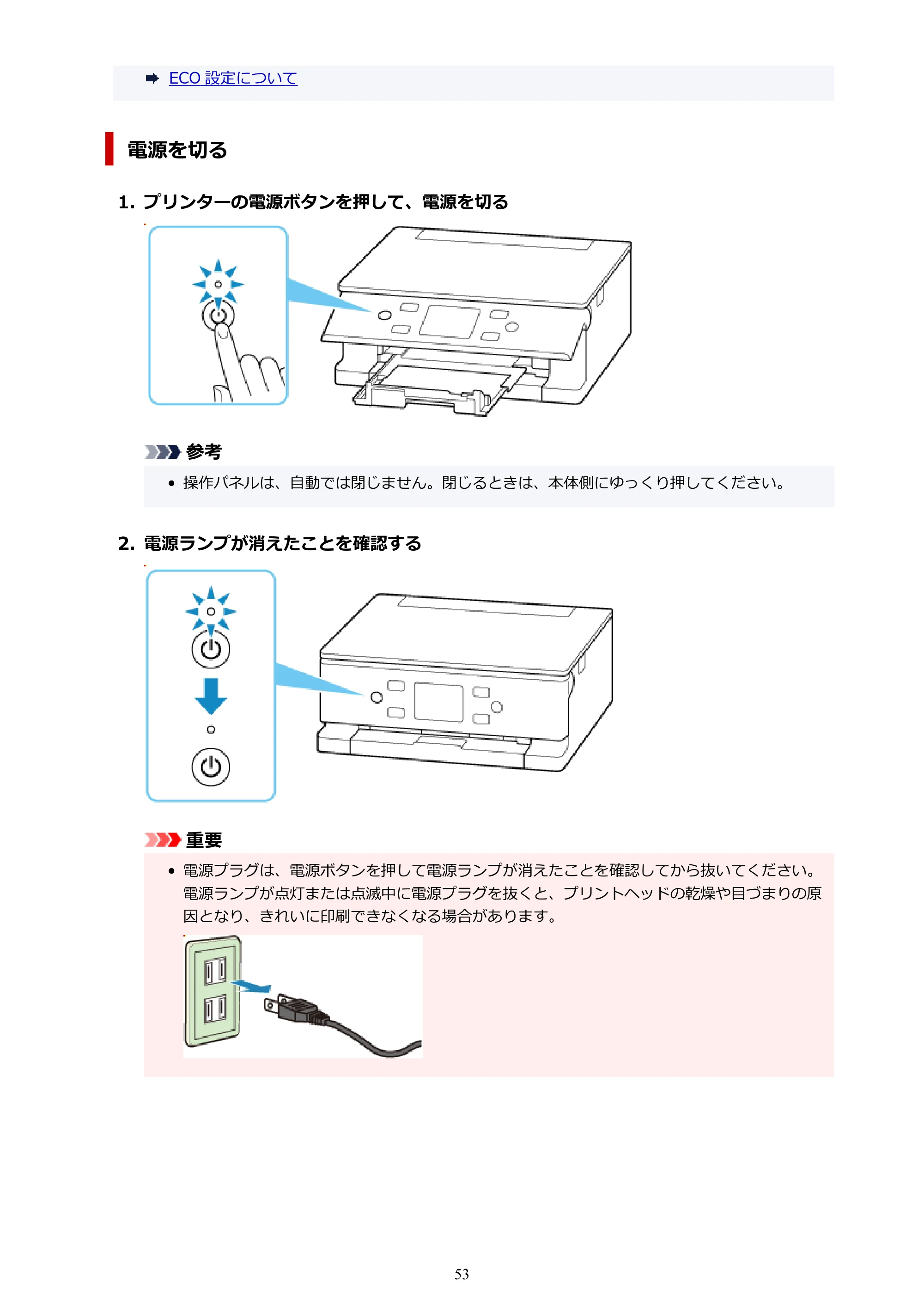 キヤノン PIXUS TS7630 オンラインマニュアル PDF版 2025年10月22日掲載（PDF：4.3MB） — 原本ページ — 53ページ