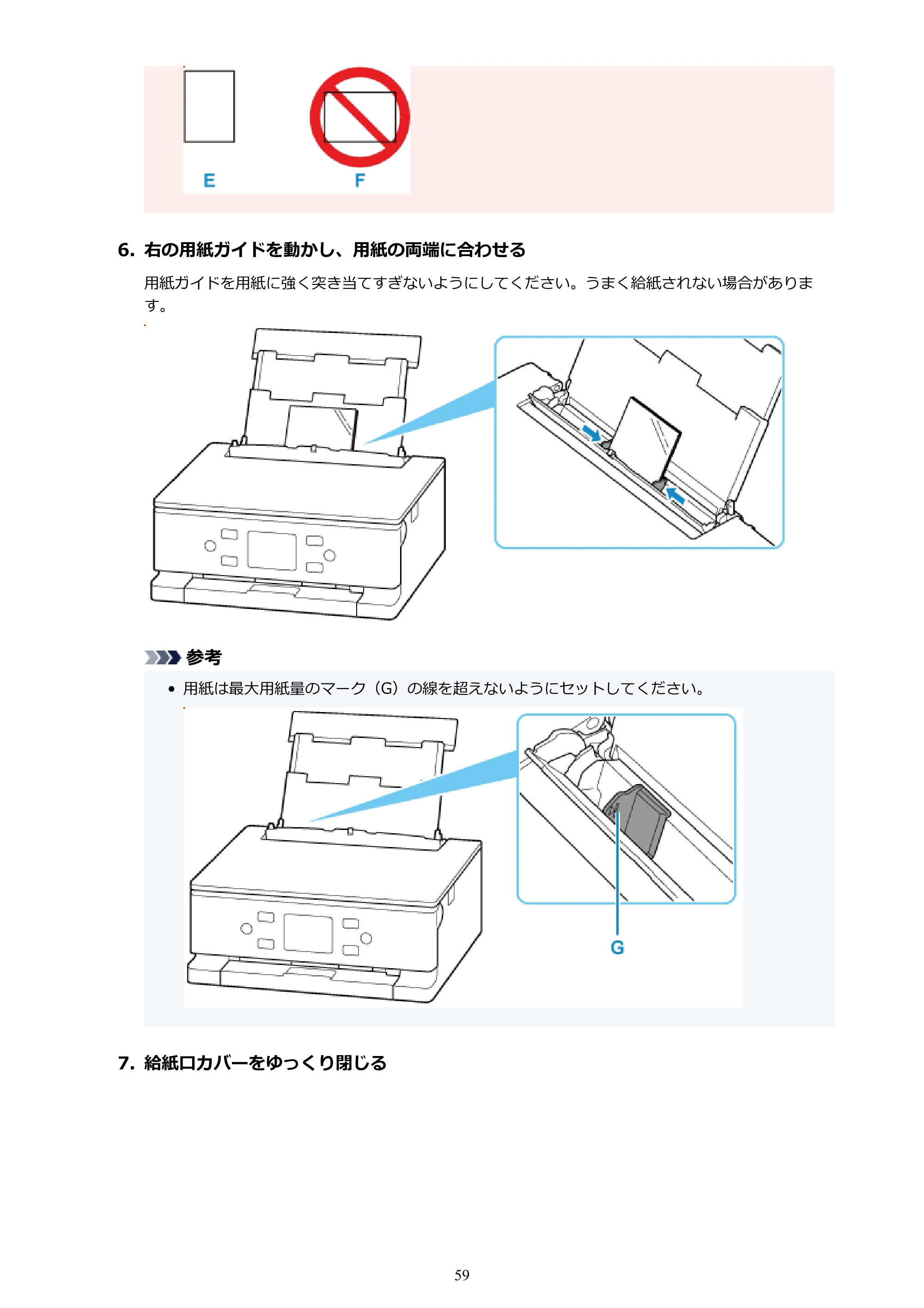 キヤノン PIXUS TS7630 オンラインマニュアル PDF版 2025年10月22日掲載（PDF：4.3MB） — 原本ページ — 59ページ