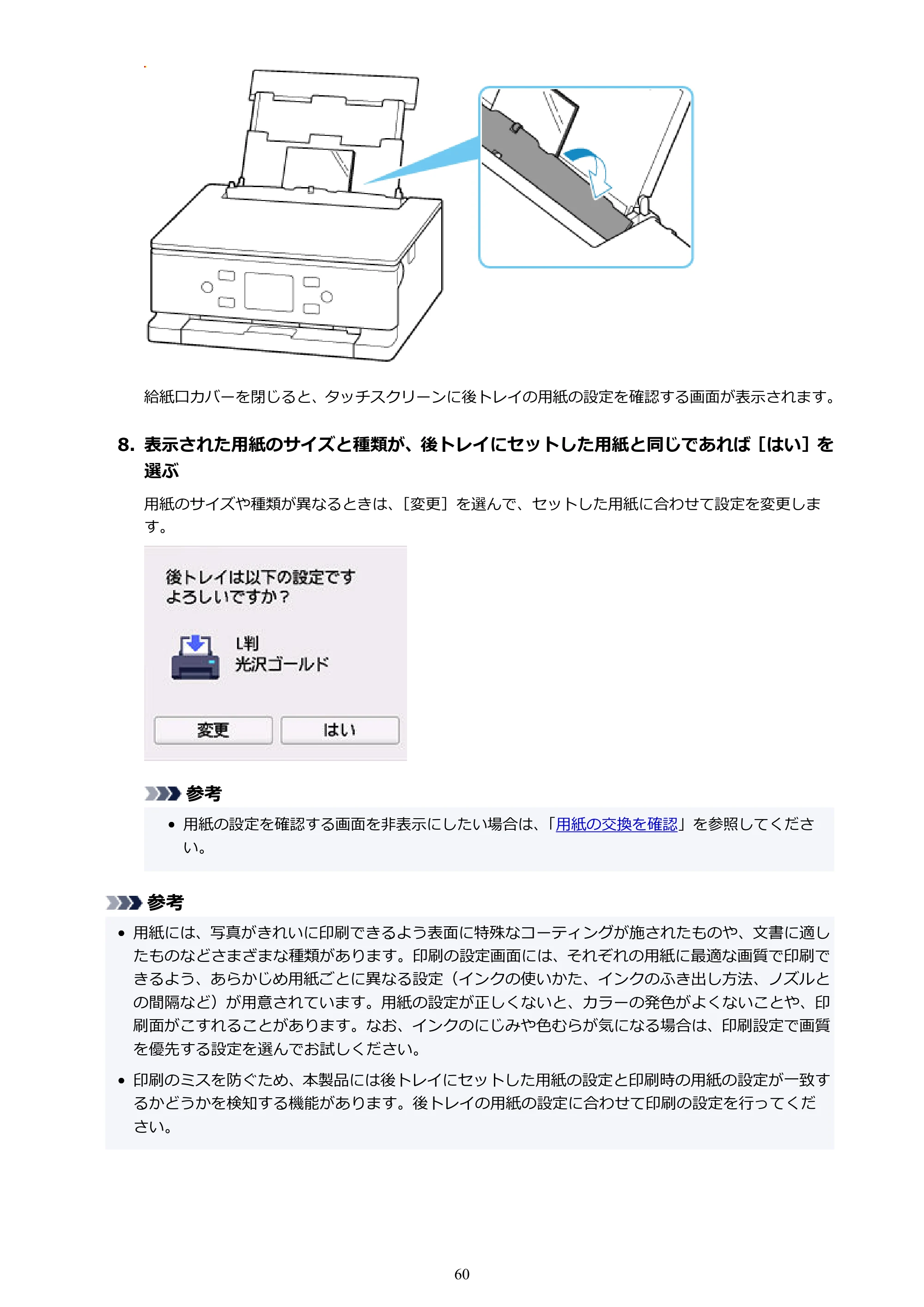 キヤノン PIXUS TS7630 オンラインマニュアル PDF版 2025年10月22日掲載（PDF：4.3MB） — 原本ページ — 60ページ
