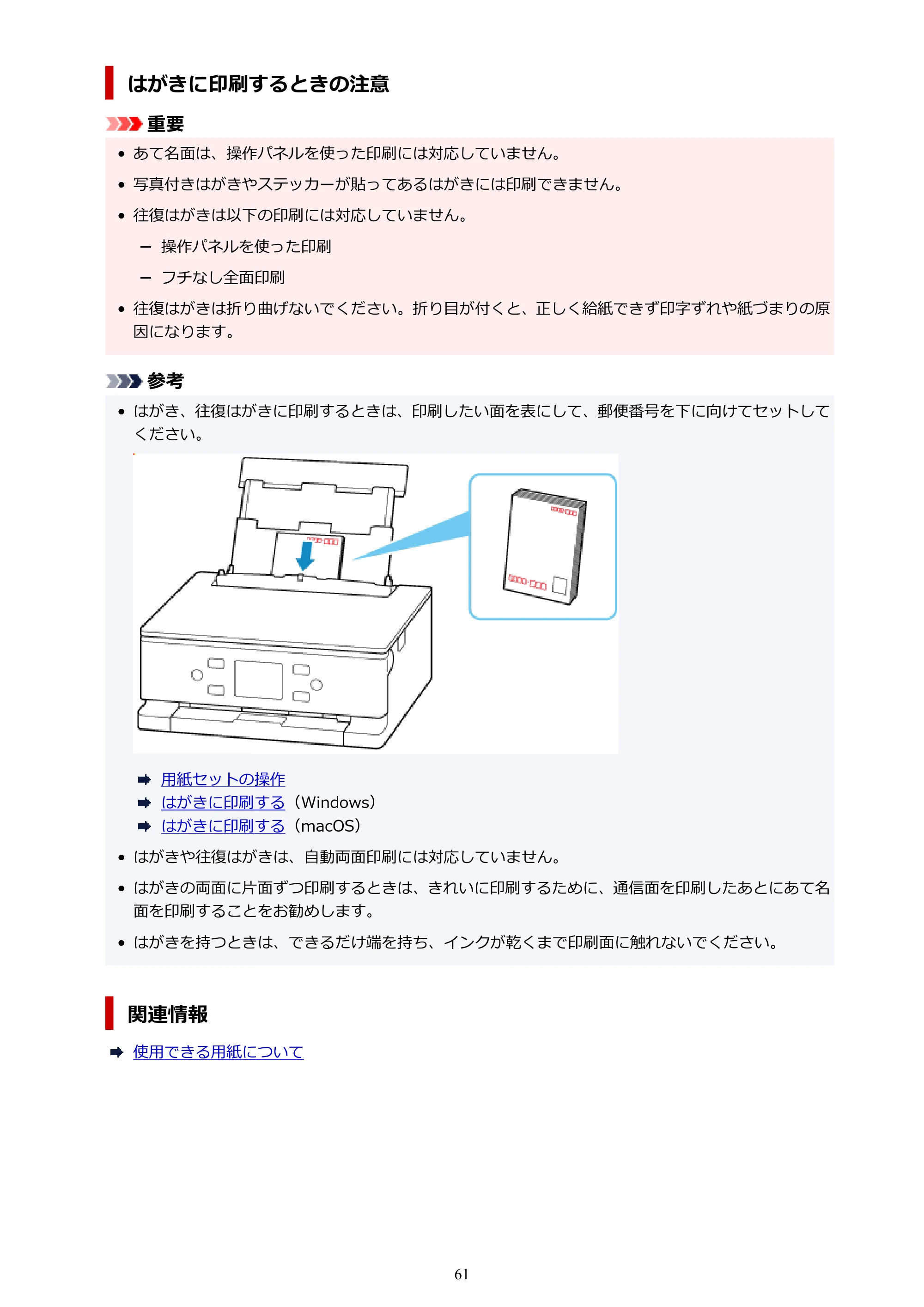 キヤノン PIXUS TS7630 オンラインマニュアル PDF版 2025年10月22日掲載（PDF：4.3MB） — 原本ページ — 61ページ