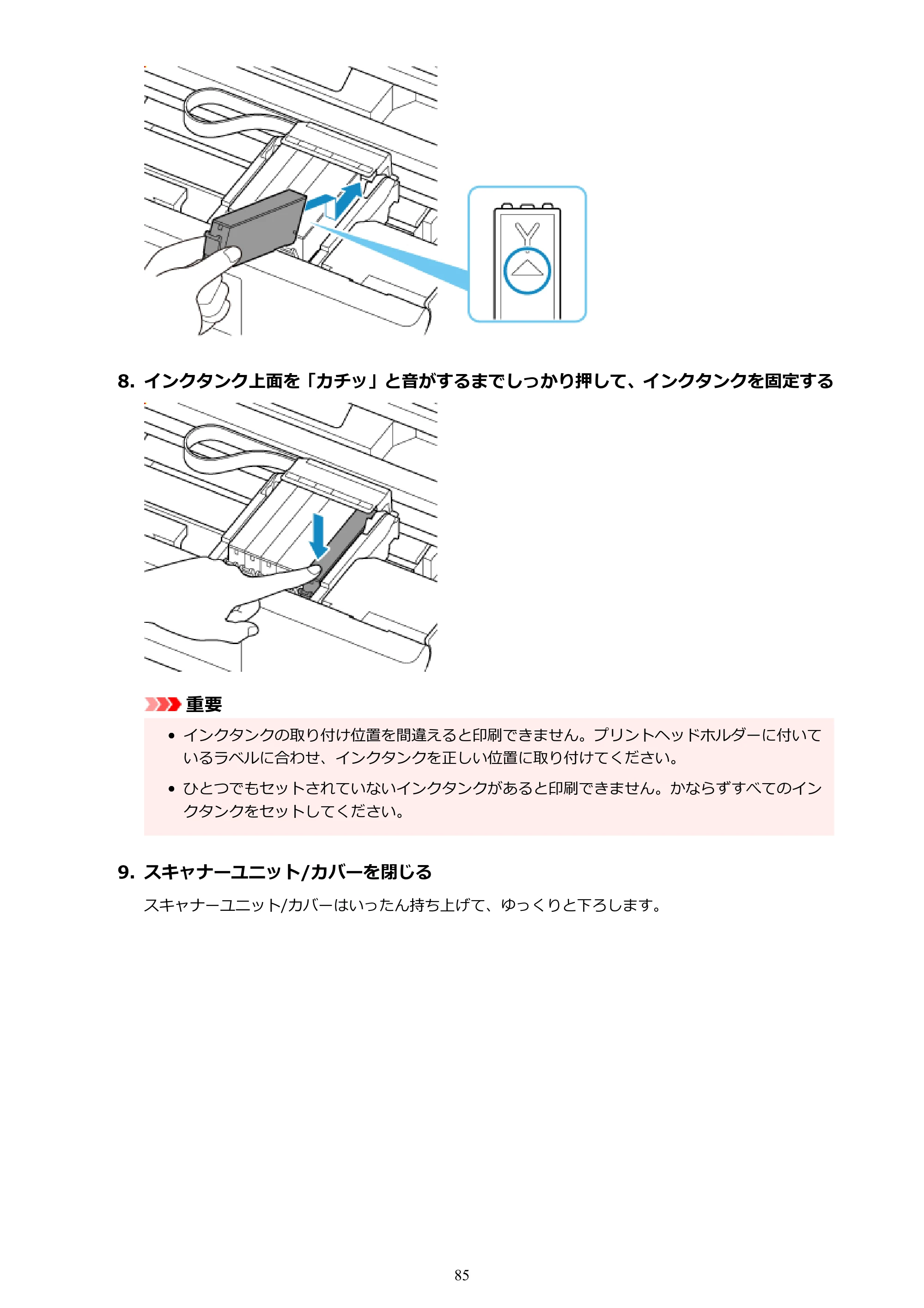キヤノン PIXUS TS7630 オンラインマニュアル PDF版 2025年10月22日掲載（PDF：4.3MB） — 原本ページ — 85ページ