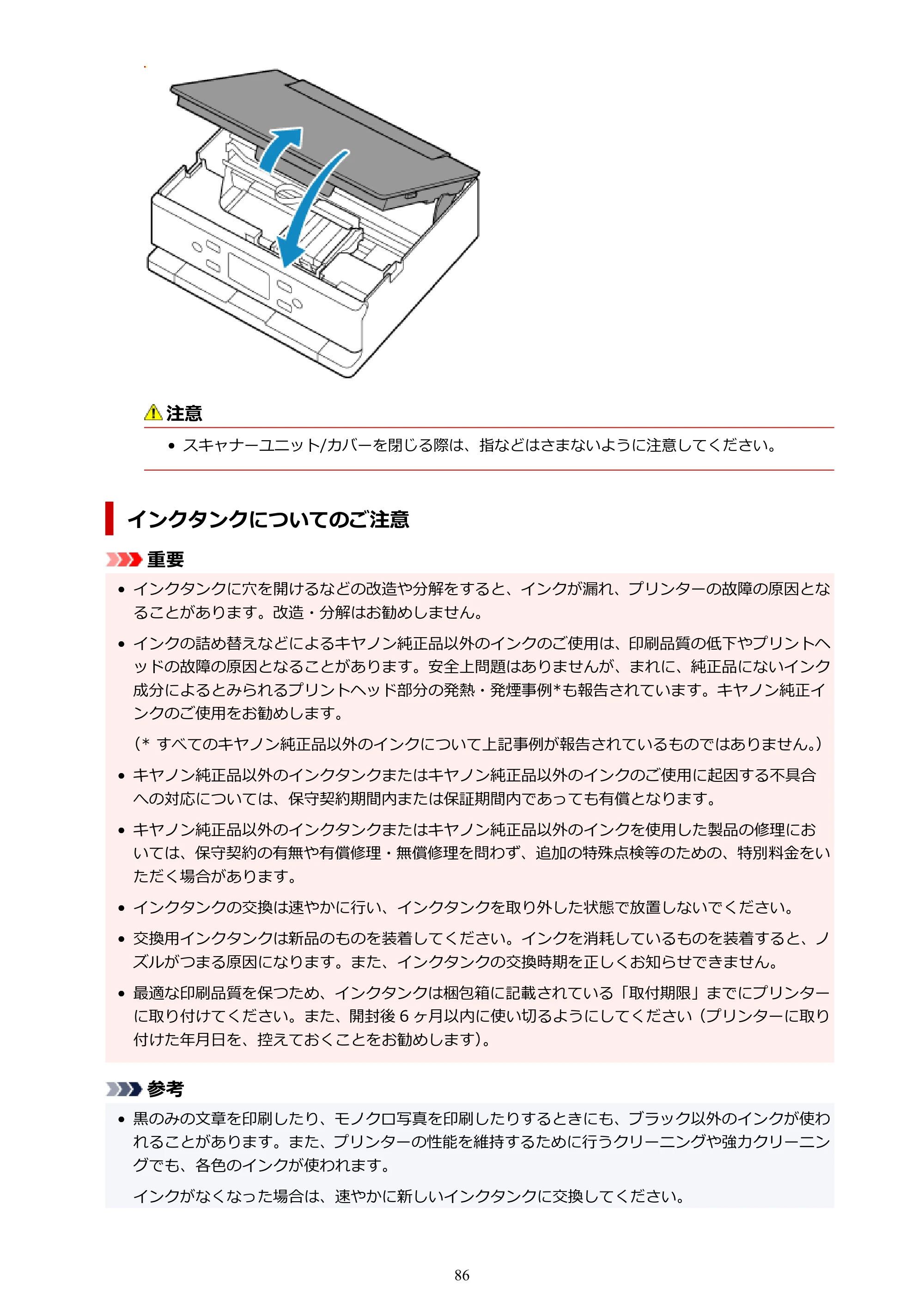 キヤノン PIXUS TS7630 オンラインマニュアル PDF版 2025年10月22日掲載（PDF：4.3MB） — 原本ページ — 86ページ