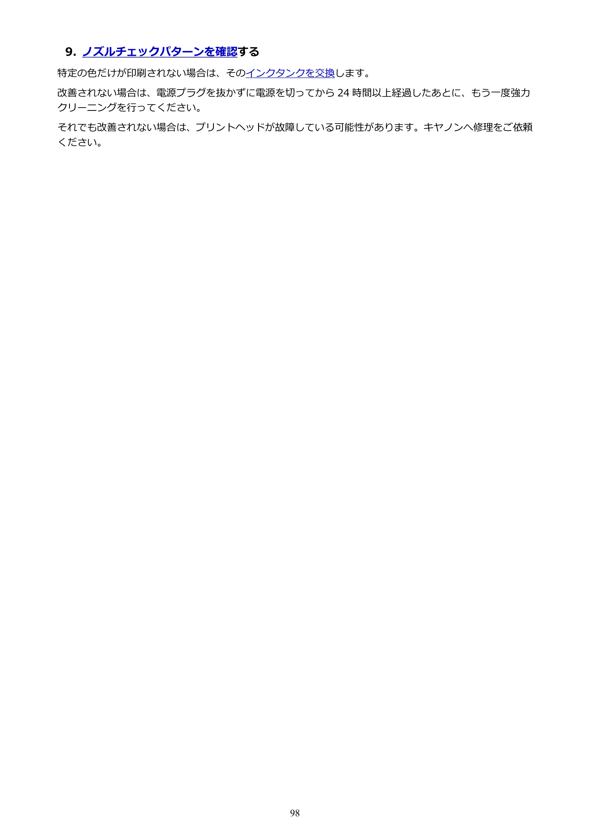 キヤノン PIXUS TS7630 オンラインマニュアル PDF版 2025年10月22日掲載（PDF：4.3MB） — 原本ページ — 98ページ