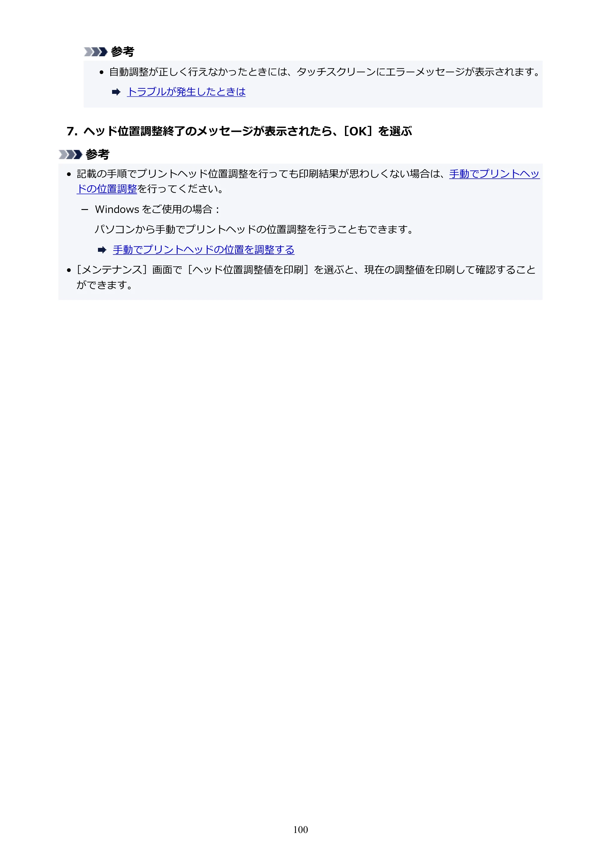 キヤノン PIXUS TS7630 オンラインマニュアル PDF版 2025年10月22日掲載（PDF：4.3MB） — 原本ページ — 100ページ