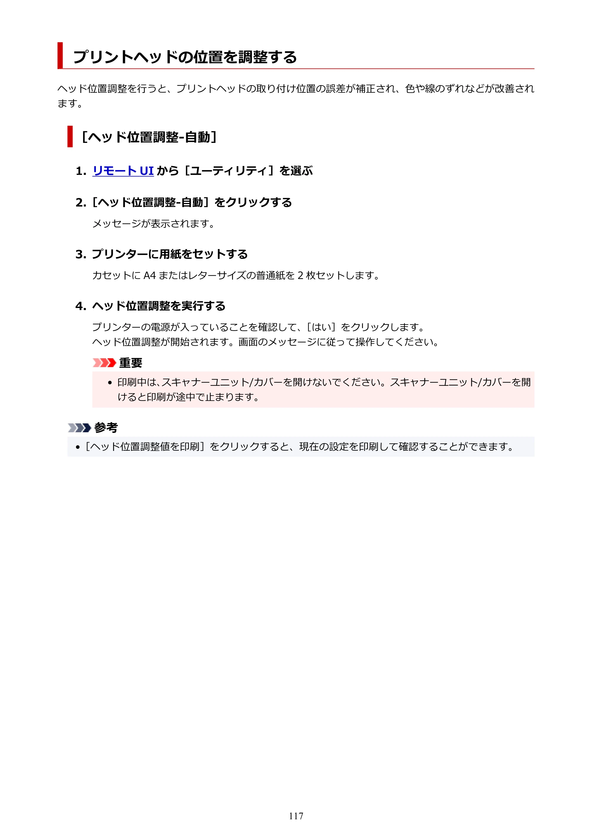 キヤノン PIXUS TS7630 オンラインマニュアル PDF版 2025年10月22日掲載（PDF：4.3MB） — プリントヘッドの位置を調整する — 原本ページ — 117ページ