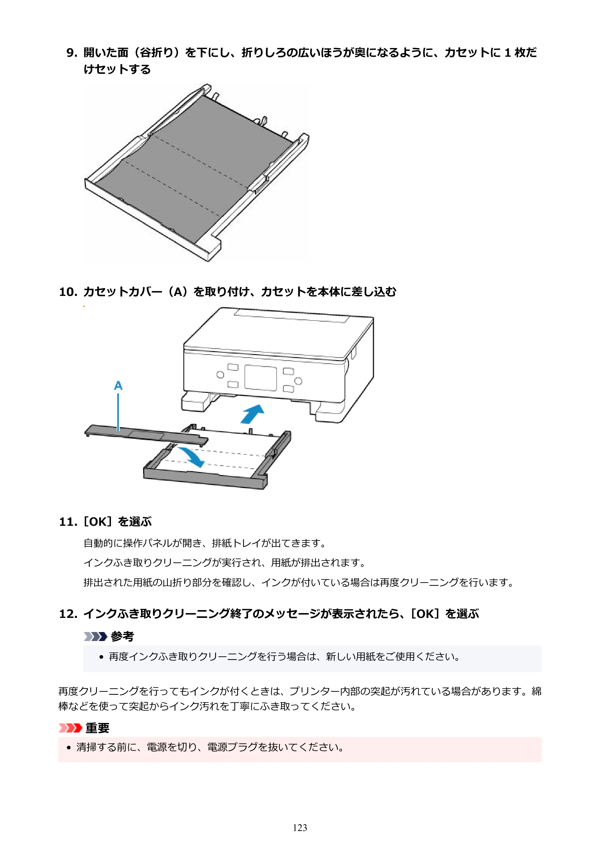 キヤノン PIXUS TS7630 オンラインマニュアル PDF版 2025年10月22日掲載（PDF：4.3MB） — 原本ページ — 123ページ