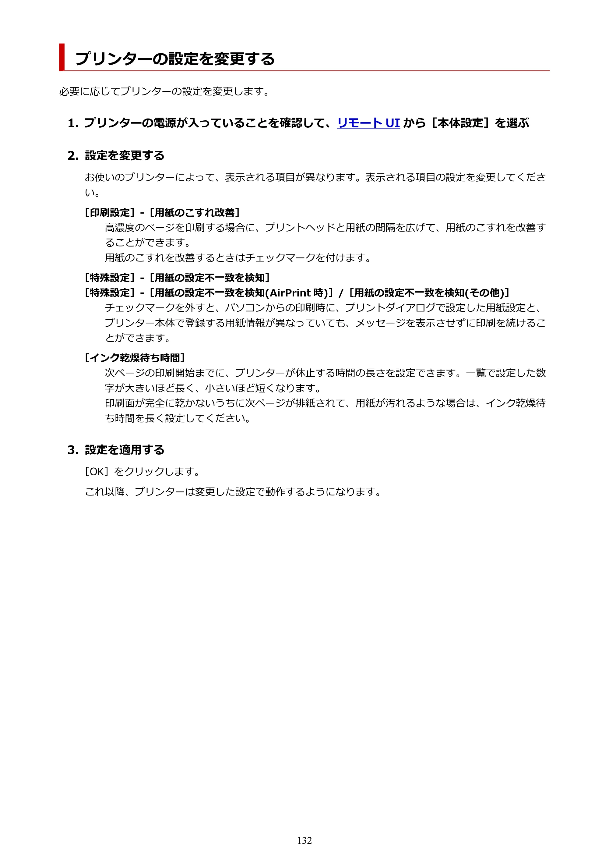 キヤノン PIXUS TS7630 オンラインマニュアル PDF版 2025年10月22日掲載（PDF：4.3MB） — プリンターの設定を変更する — 原本ページ — 132ページ