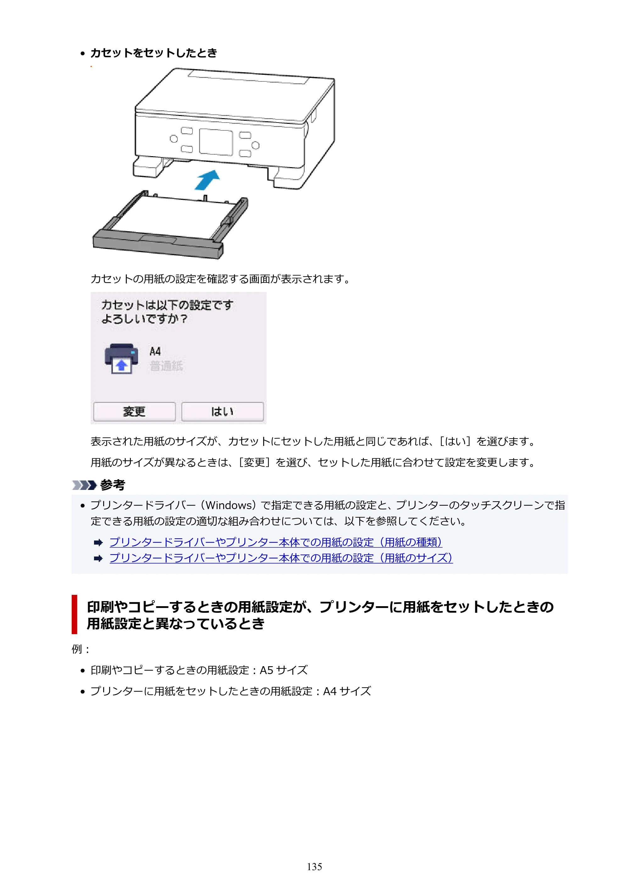 キヤノン PIXUS TS7630 オンラインマニュアル PDF版 2025年10月22日掲載（PDF：4.3MB） — 原本ページ — 135ページ
