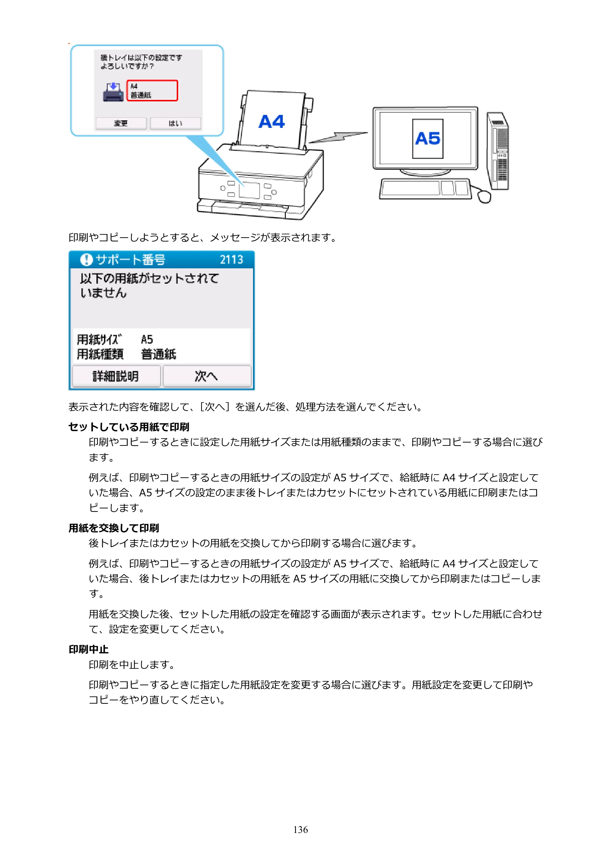 キヤノン PIXUS TS7630 オンラインマニュアル PDF版 2025年10月22日掲載（PDF：4.3MB） — 原本ページ — 136ページ