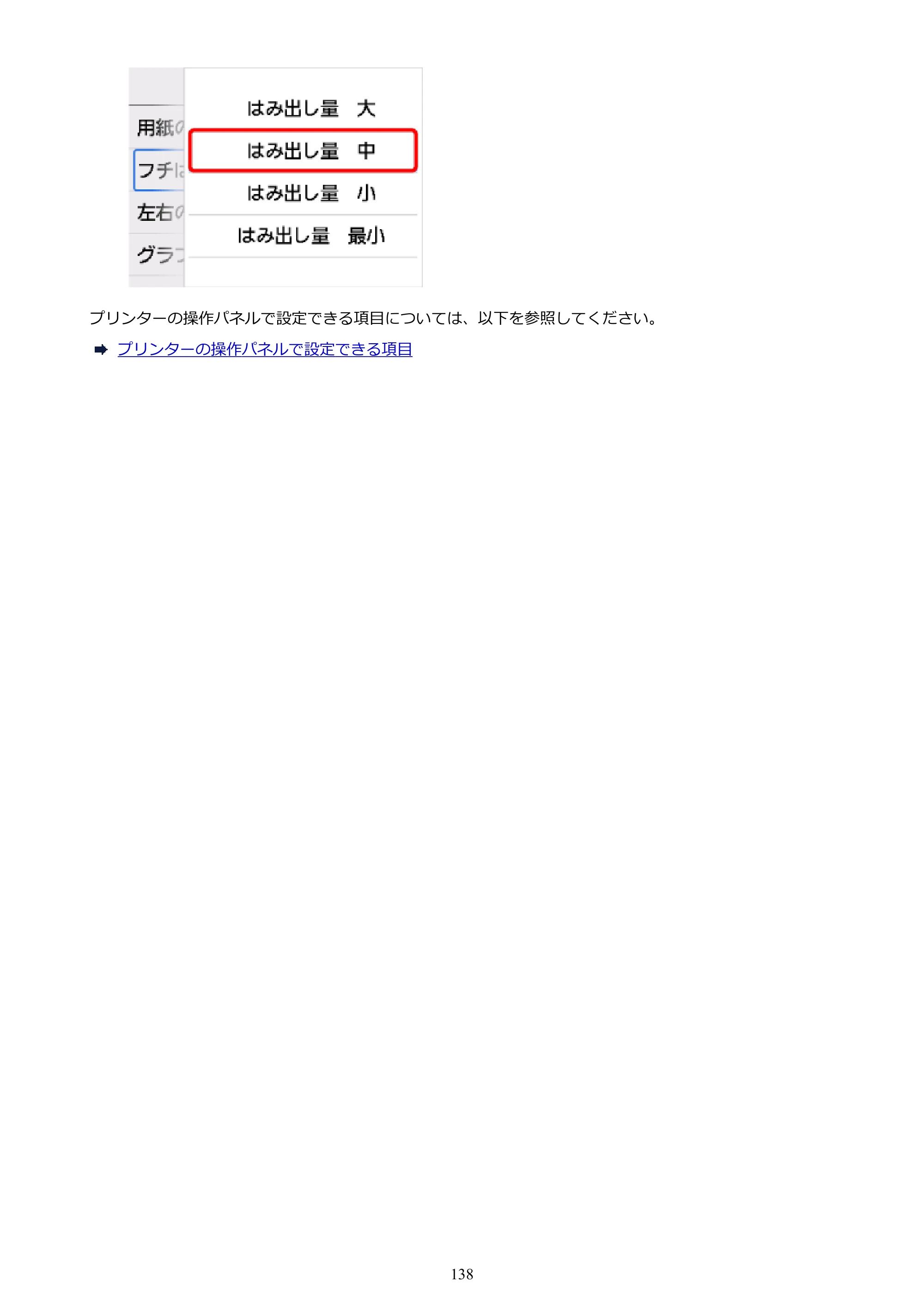 キヤノン PIXUS TS7630 オンラインマニュアル PDF版 2025年10月22日掲載（PDF：4.3MB） — 原本ページ — 138ページ