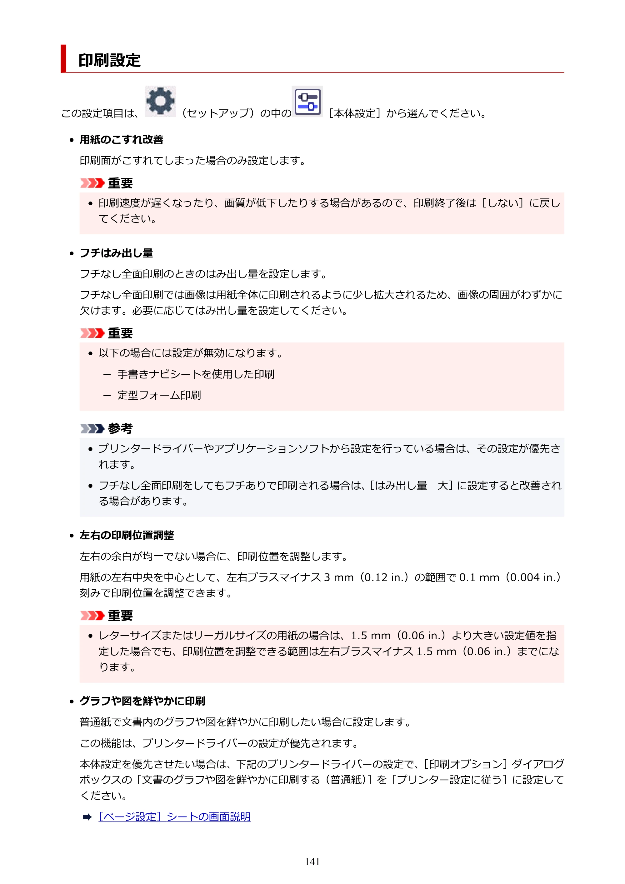 キヤノン PIXUS TS7630 オンラインマニュアル PDF版 2025年10月22日掲載（PDF：4.3MB） — 印刷設定 — 原本ページ — 141ページ