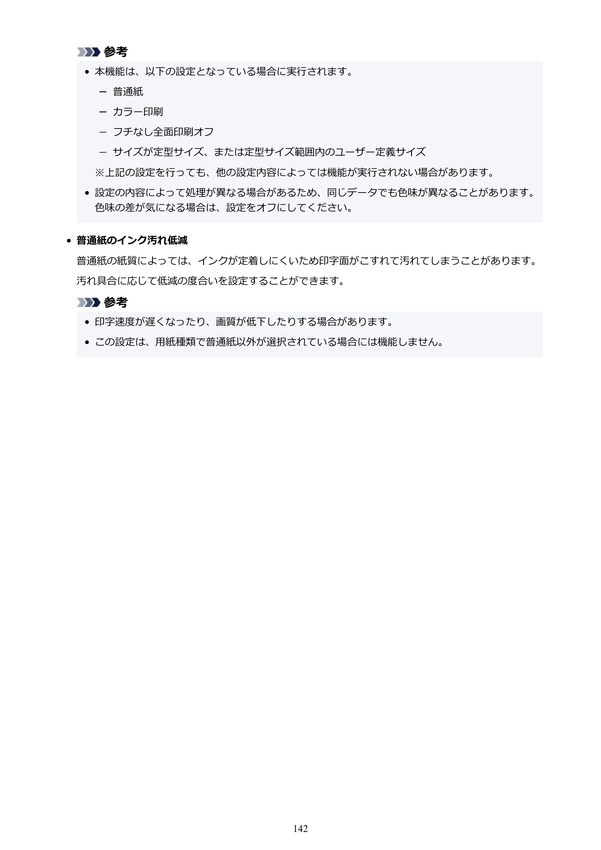 キヤノン PIXUS TS7630 オンラインマニュアル PDF版 2025年10月22日掲載（PDF：4.3MB） — 原本ページ — 142ページ