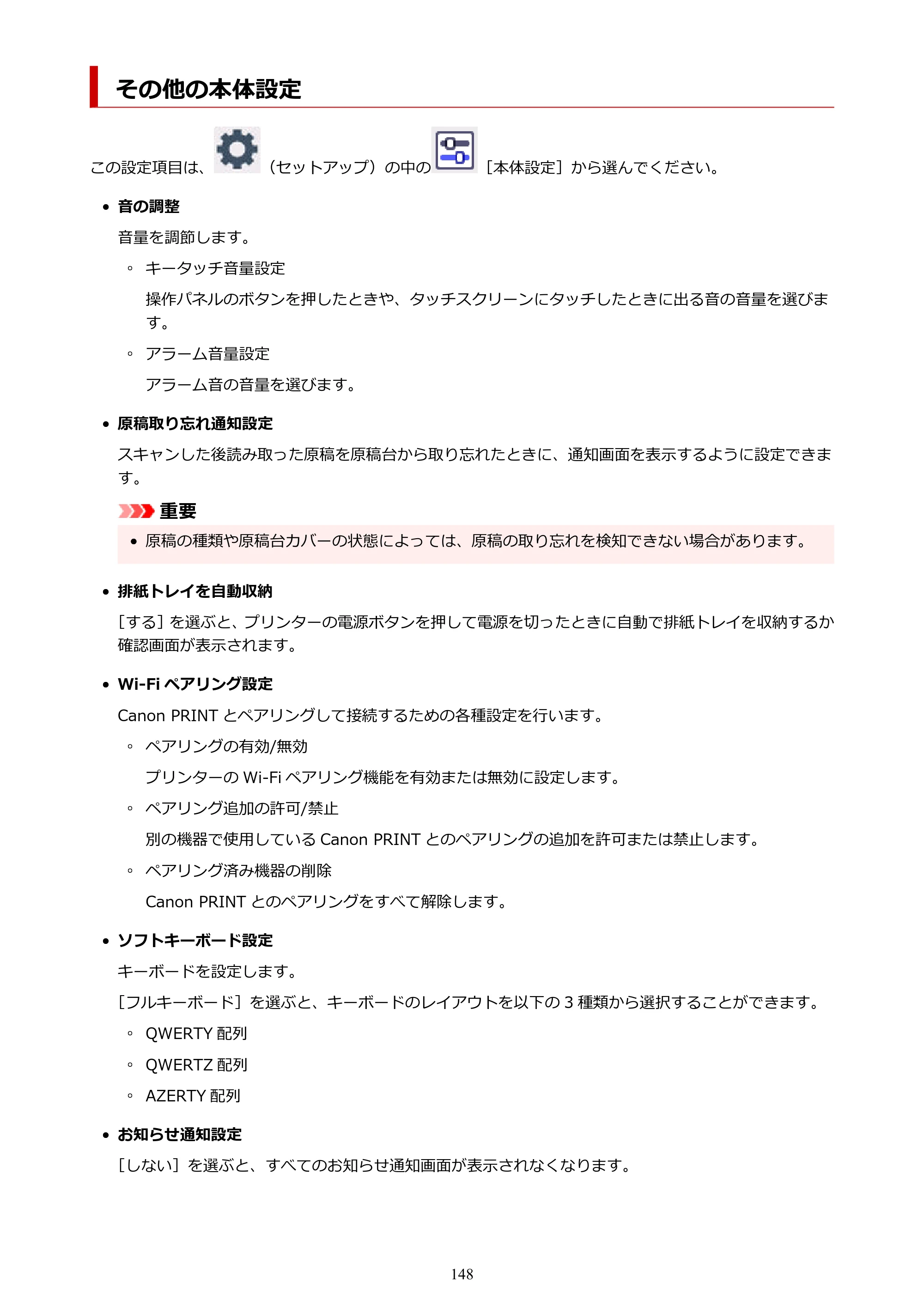 キヤノン PIXUS TS7630 オンラインマニュアル PDF版 2025年10月22日掲載（PDF：4.3MB） — その他の本体設定 — 原本ページ — 148ページ