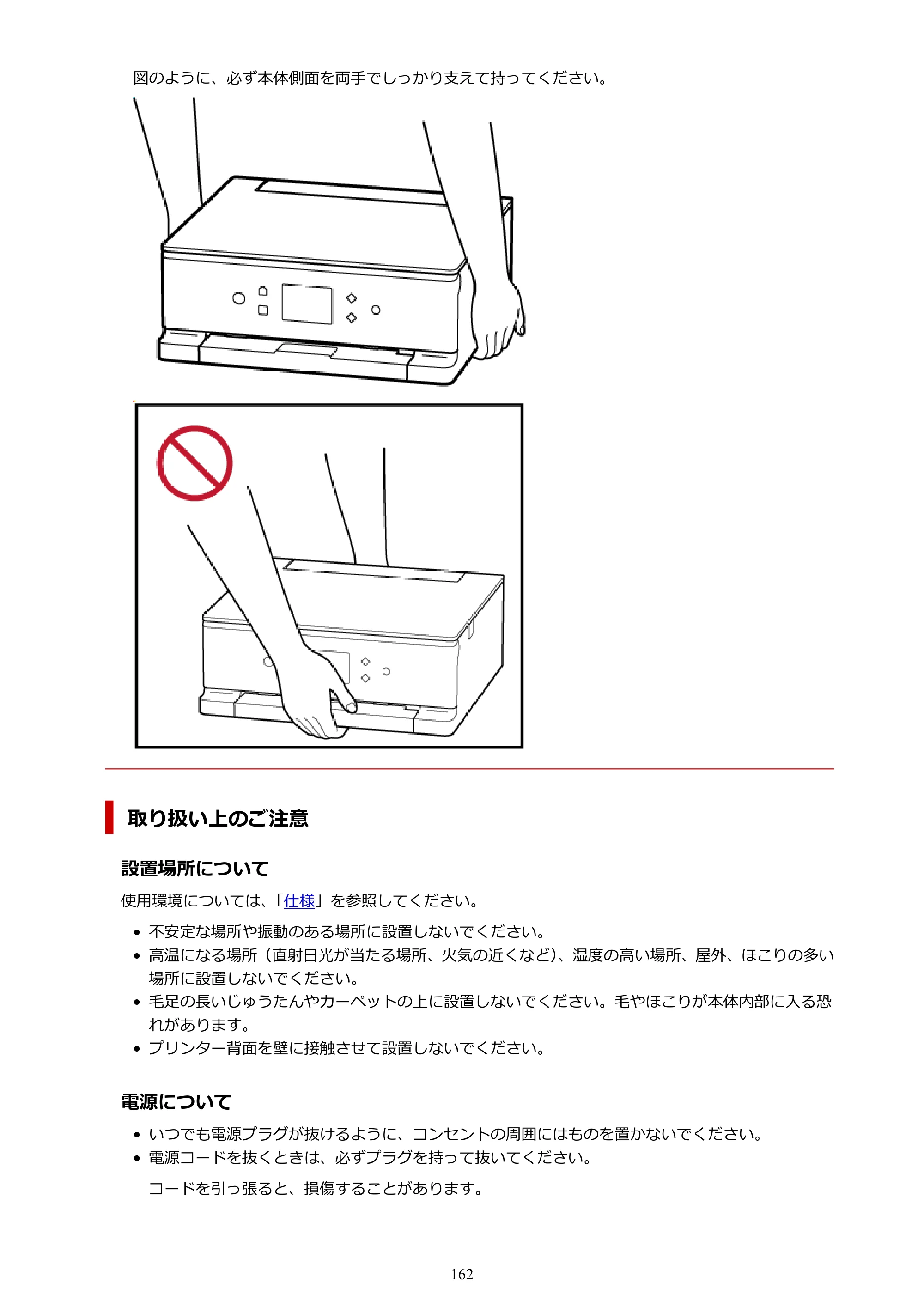 キヤノン PIXUS TS7630 オンラインマニュアル PDF版 2025年10月22日掲載（PDF：4.3MB） — 原本ページ — 162ページ