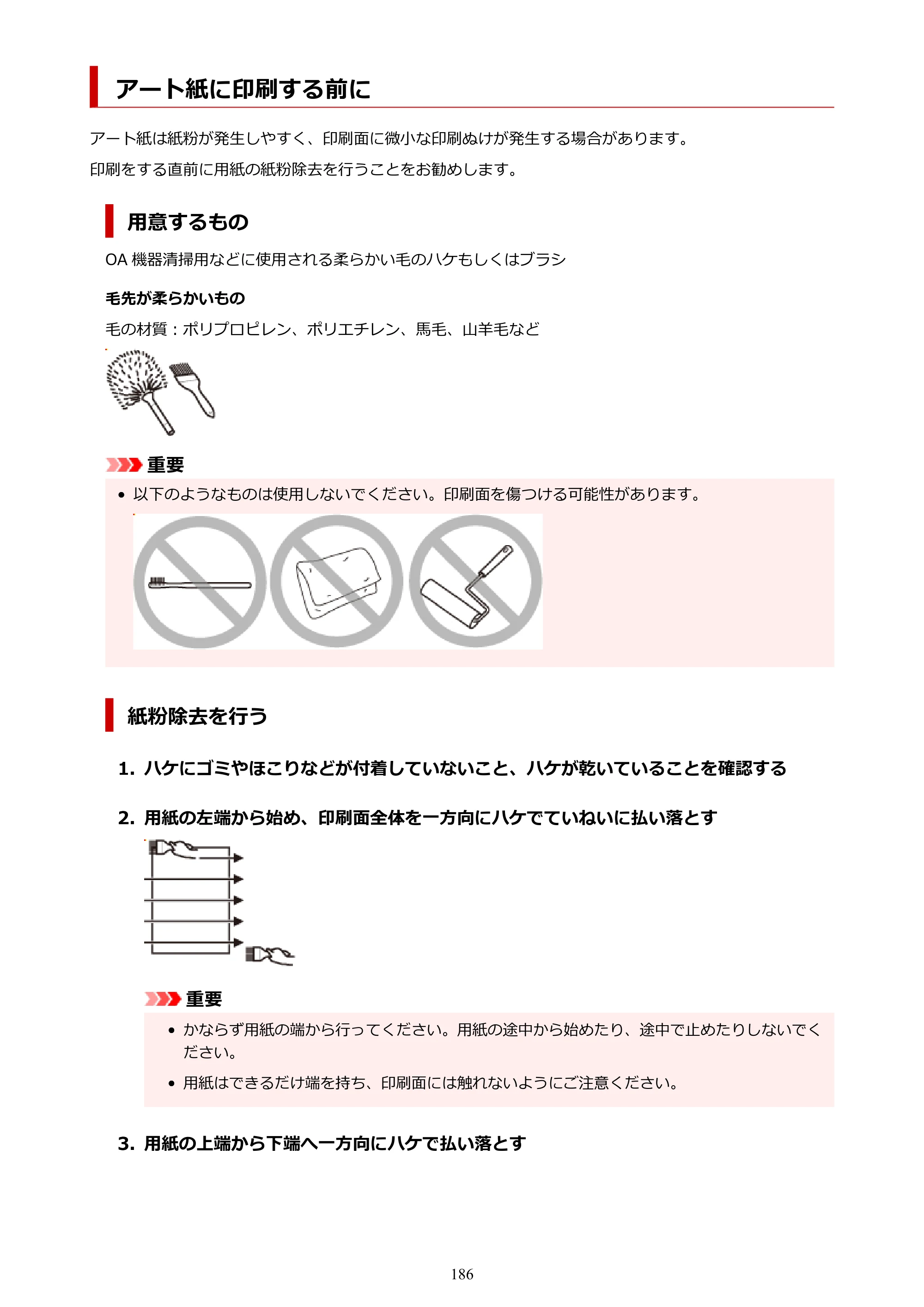 キヤノン PIXUS TS7630 オンラインマニュアル PDF版 2025年10月22日掲載（PDF：4.3MB） — アート紙に印刷する前に — 原本ページ — 186ページ