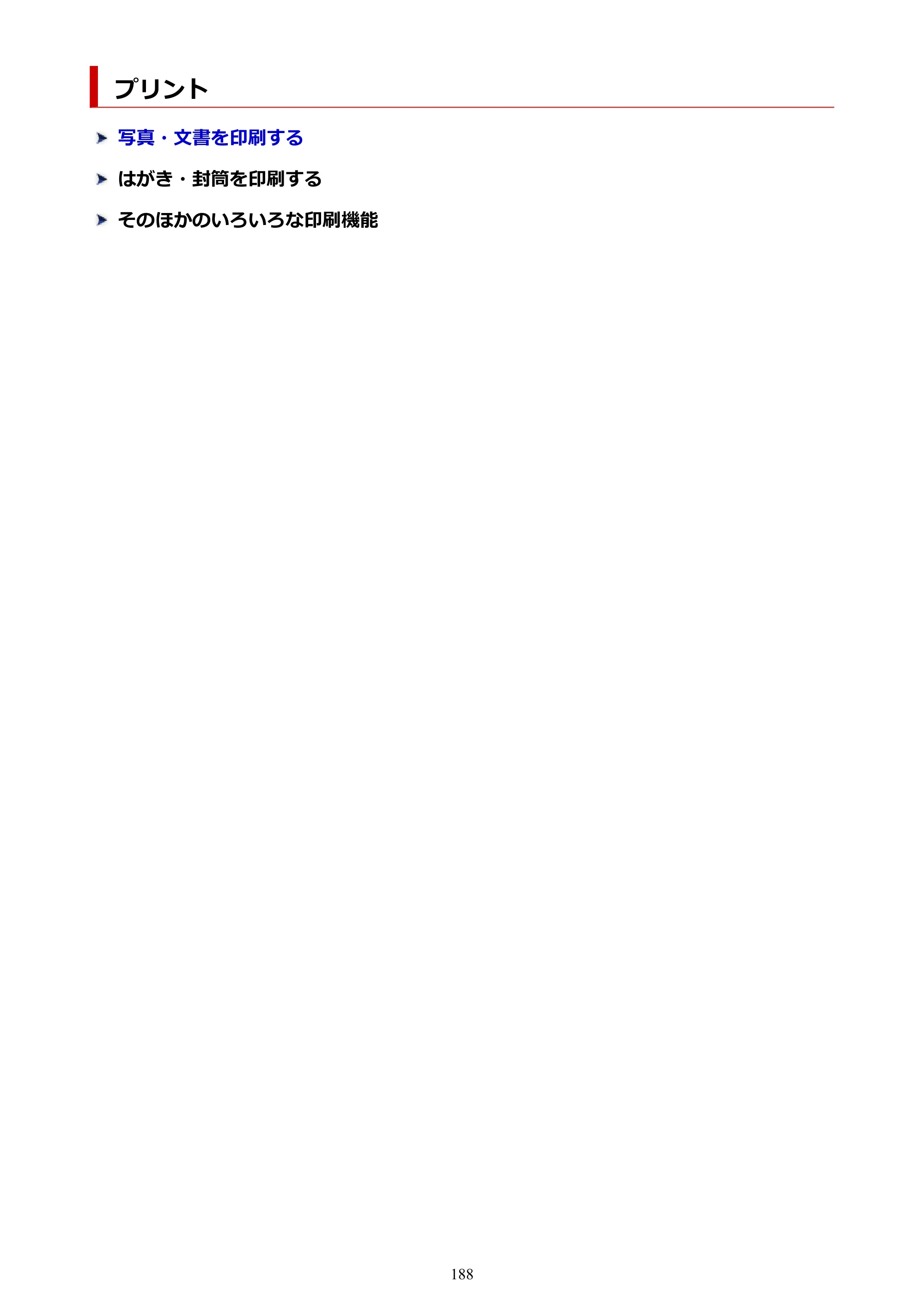 キヤノン PIXUS TS7630 オンラインマニュアル PDF版 2025年10月22日掲載（PDF：4.3MB） — プリント — 原本ページ — 188ページ