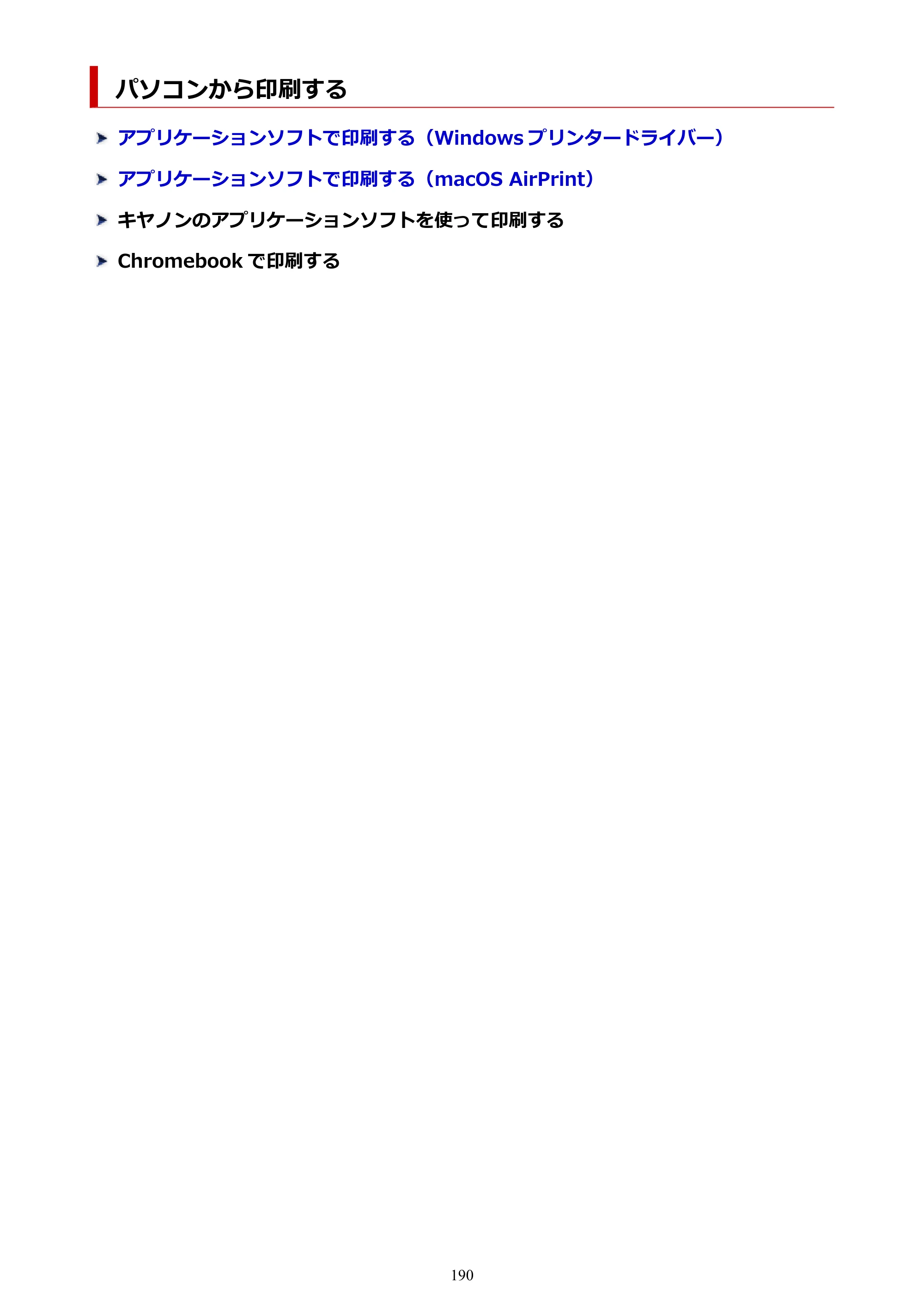 キヤノン PIXUS TS7630 オンラインマニュアル PDF版 2025年10月22日掲載（PDF：4.3MB） — パソコンから印刷する — 原本ページ — 190ページ