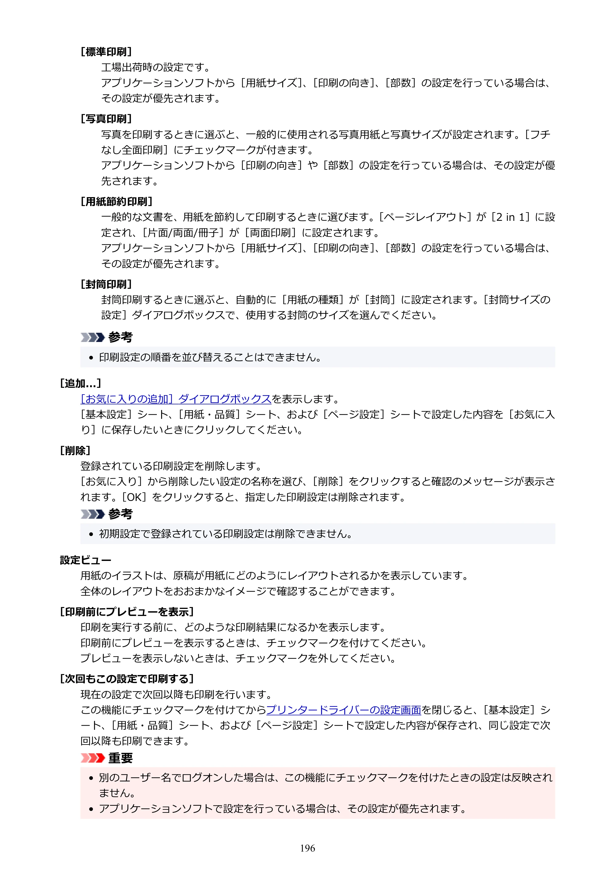 キヤノン PIXUS TS7630 オンラインマニュアル PDF版 2025年10月22日掲載（PDF：4.3MB） — 原本ページ — 196ページ