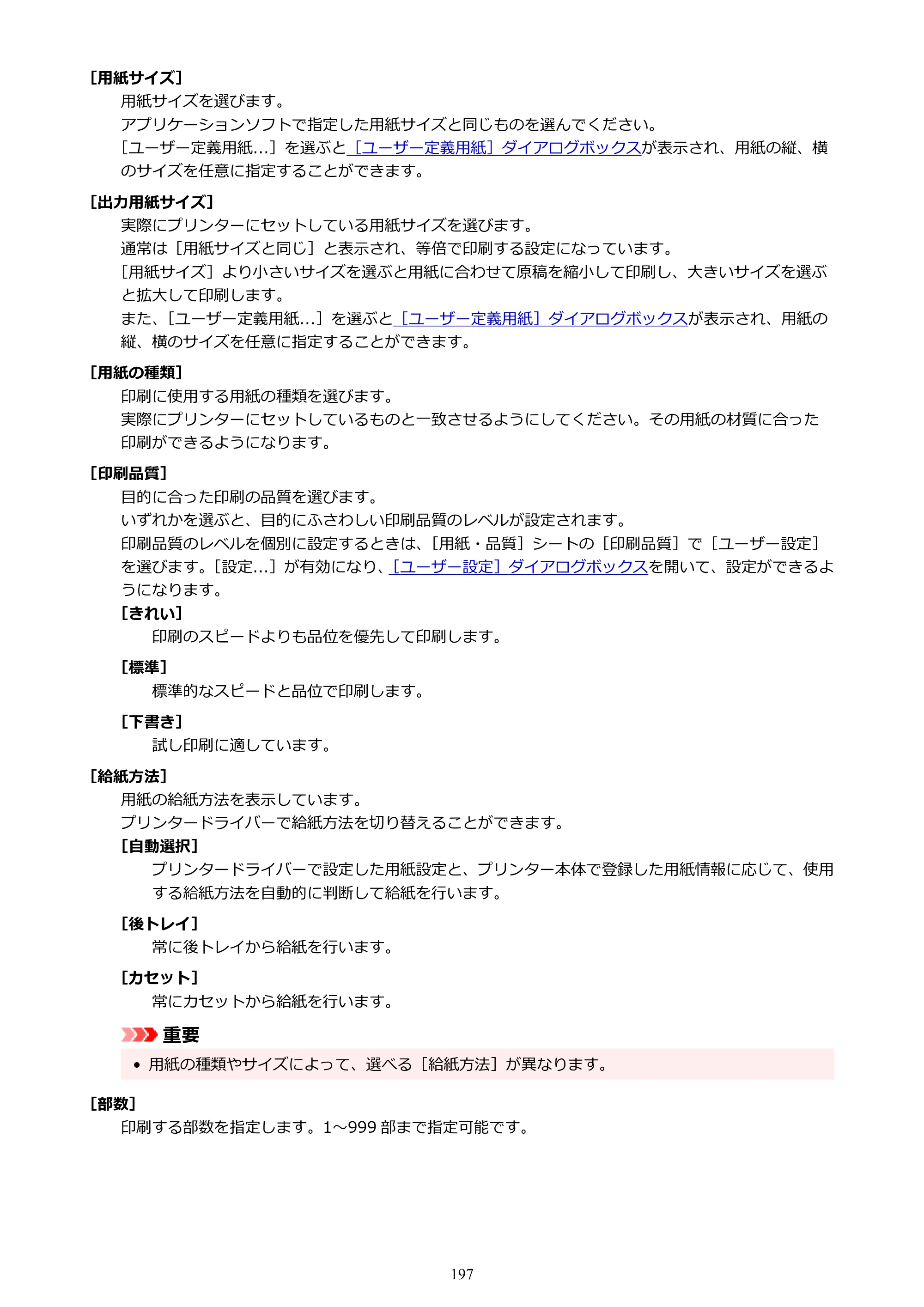 キヤノン PIXUS TS7630 オンラインマニュアル PDF版 2025年10月22日掲載（PDF：4.3MB） — 原本ページ — 197ページ