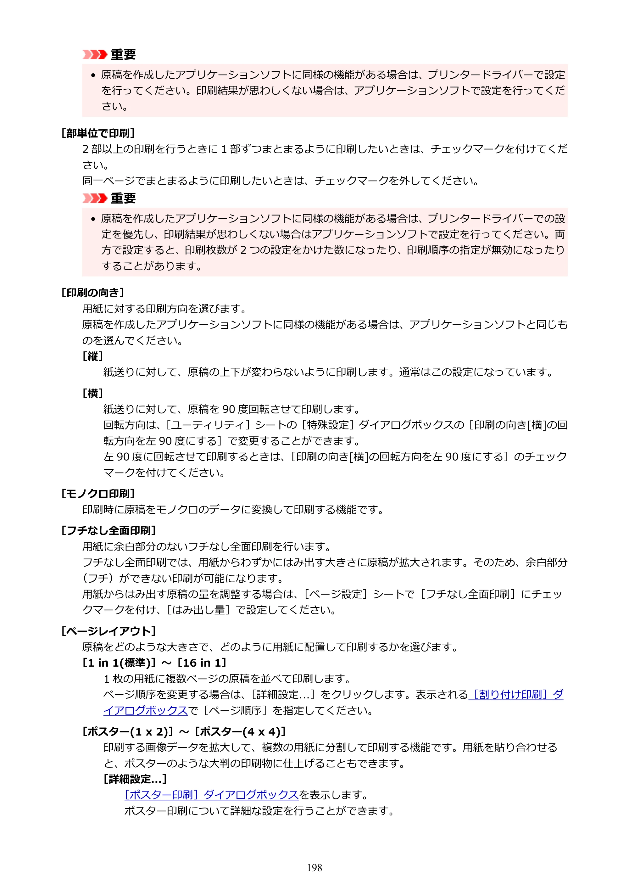 キヤノン PIXUS TS7630 オンラインマニュアル PDF版 2025年10月22日掲載（PDF：4.3MB） — 原本ページ — 198ページ