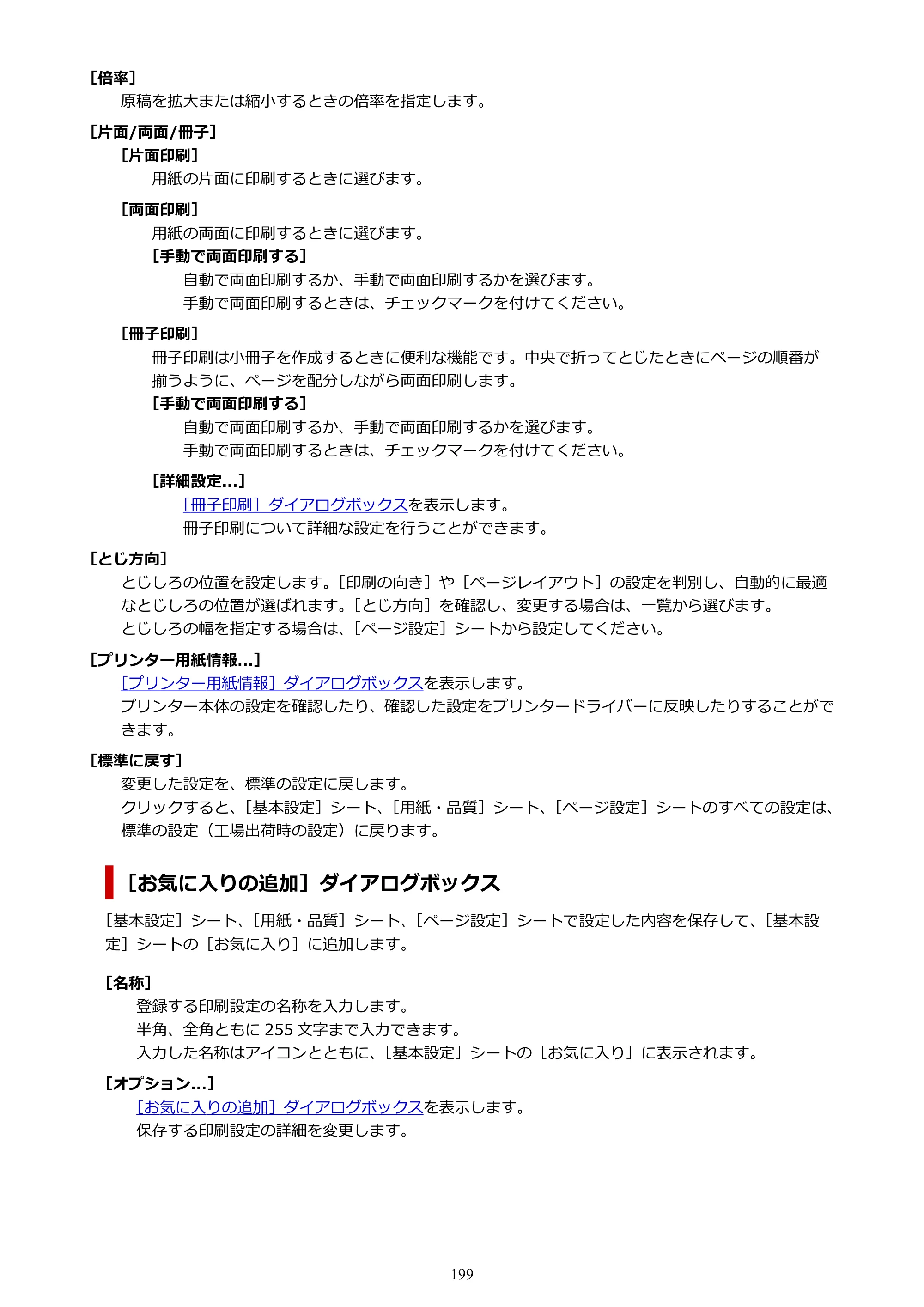キヤノン PIXUS TS7630 オンラインマニュアル PDF版 2025年10月22日掲載（PDF：4.3MB） — 原本ページ — 199ページ