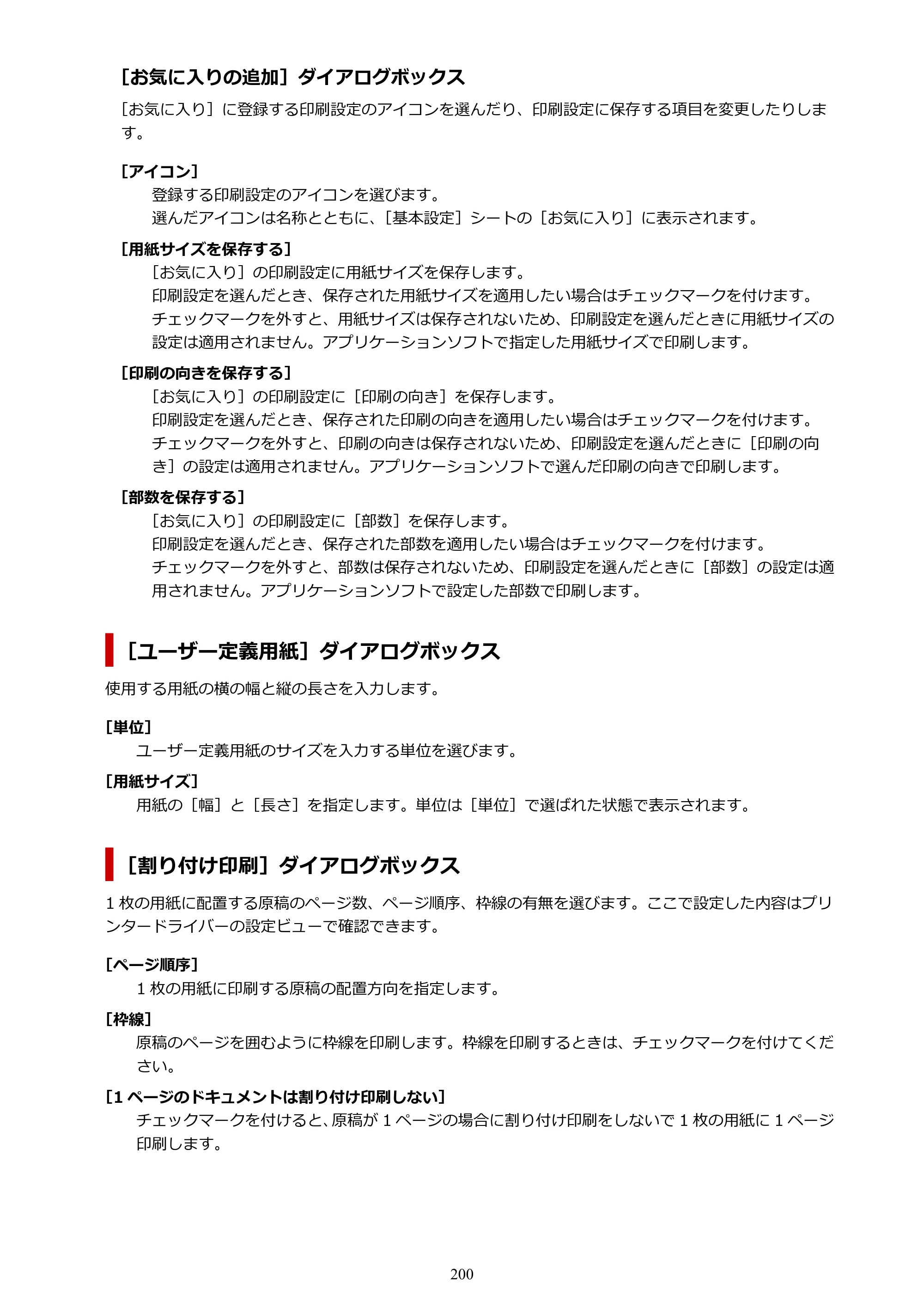 キヤノン PIXUS TS7630 オンラインマニュアル PDF版 2025年10月22日掲載（PDF：4.3MB） — 原本ページ — 200ページ