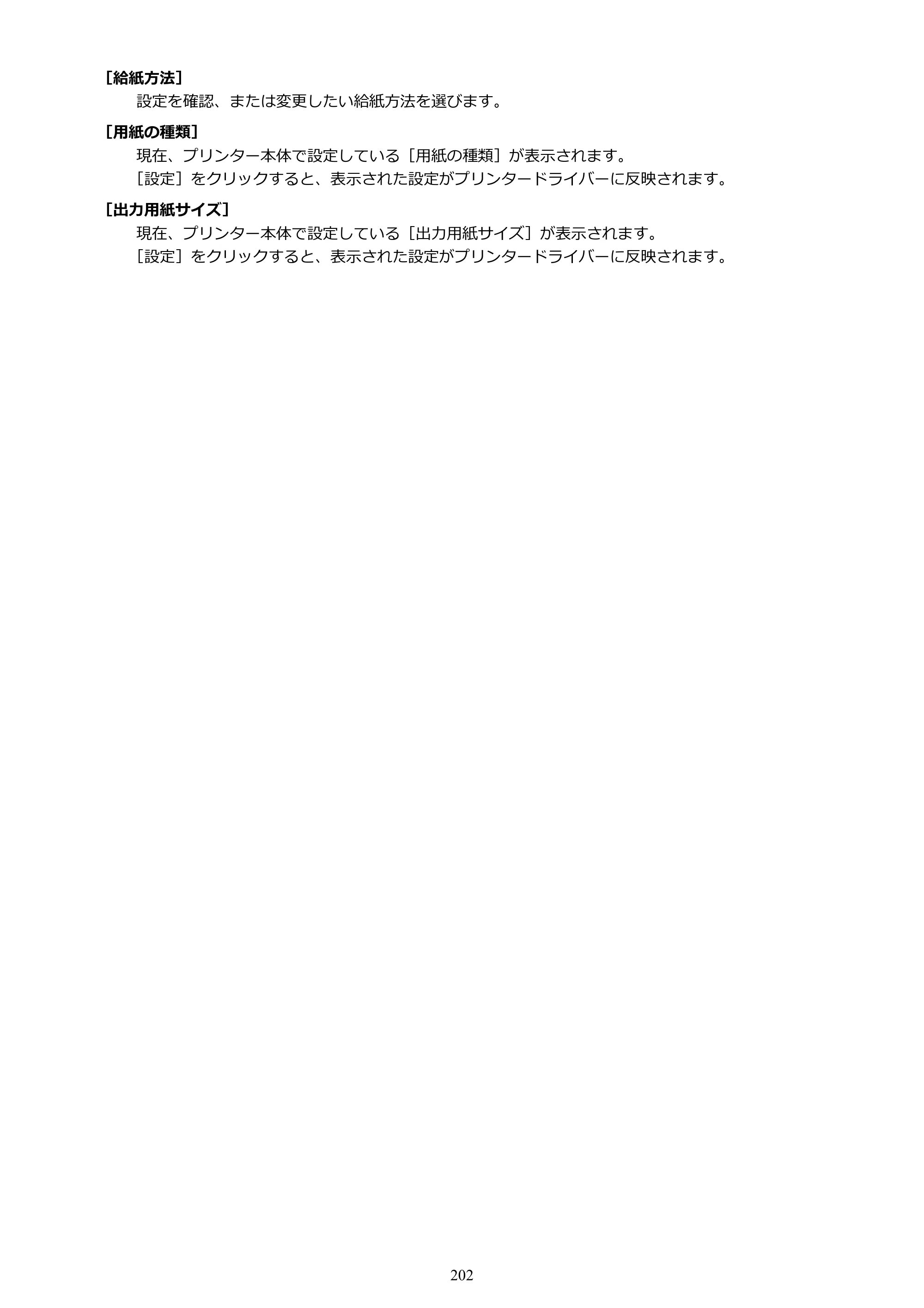 キヤノン PIXUS TS7630 オンラインマニュアル PDF版 2025年10月22日掲載（PDF：4.3MB） — 原本ページ — 202ページ