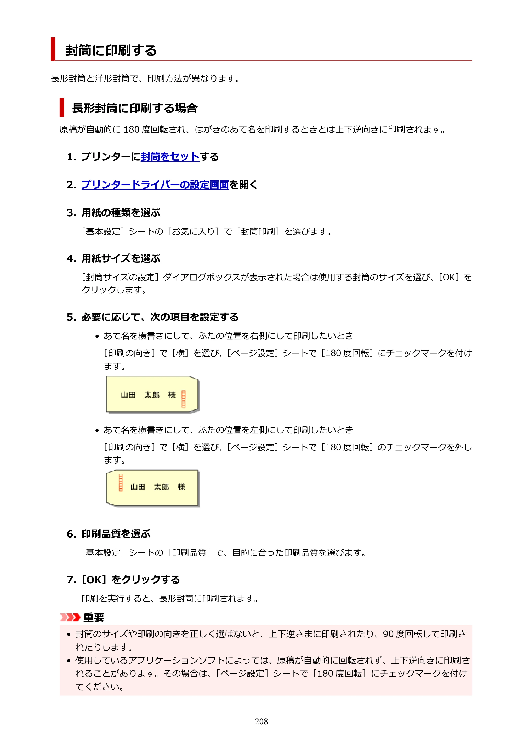 キヤノン PIXUS TS7630 オンラインマニュアル PDF版 2025年10月22日掲載（PDF：4.3MB） — 封筒に印刷する — 原本ページ — 208ページ