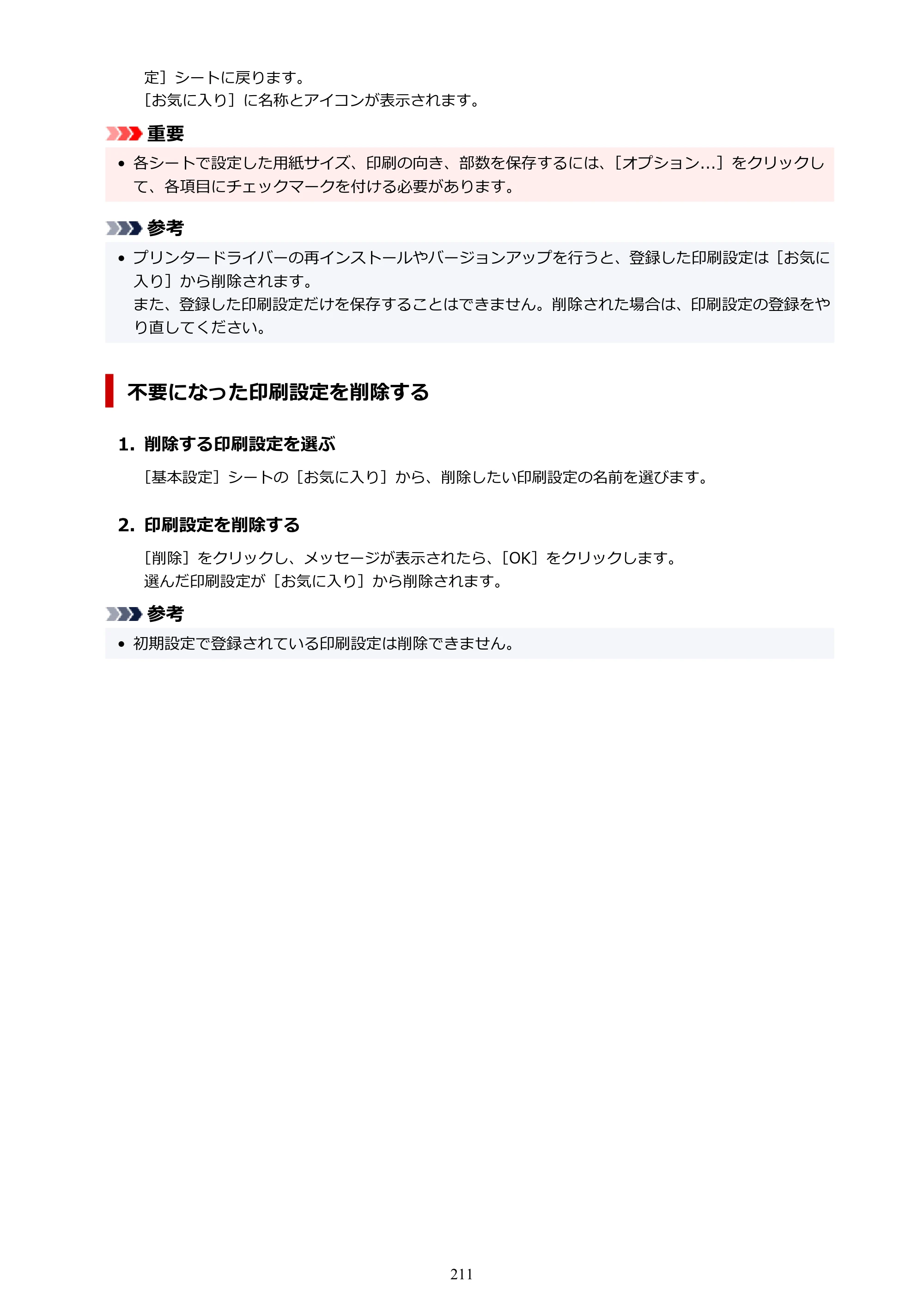 キヤノン PIXUS TS7630 オンラインマニュアル PDF版 2025年10月22日掲載（PDF：4.3MB） — 原本ページ — 211ページ