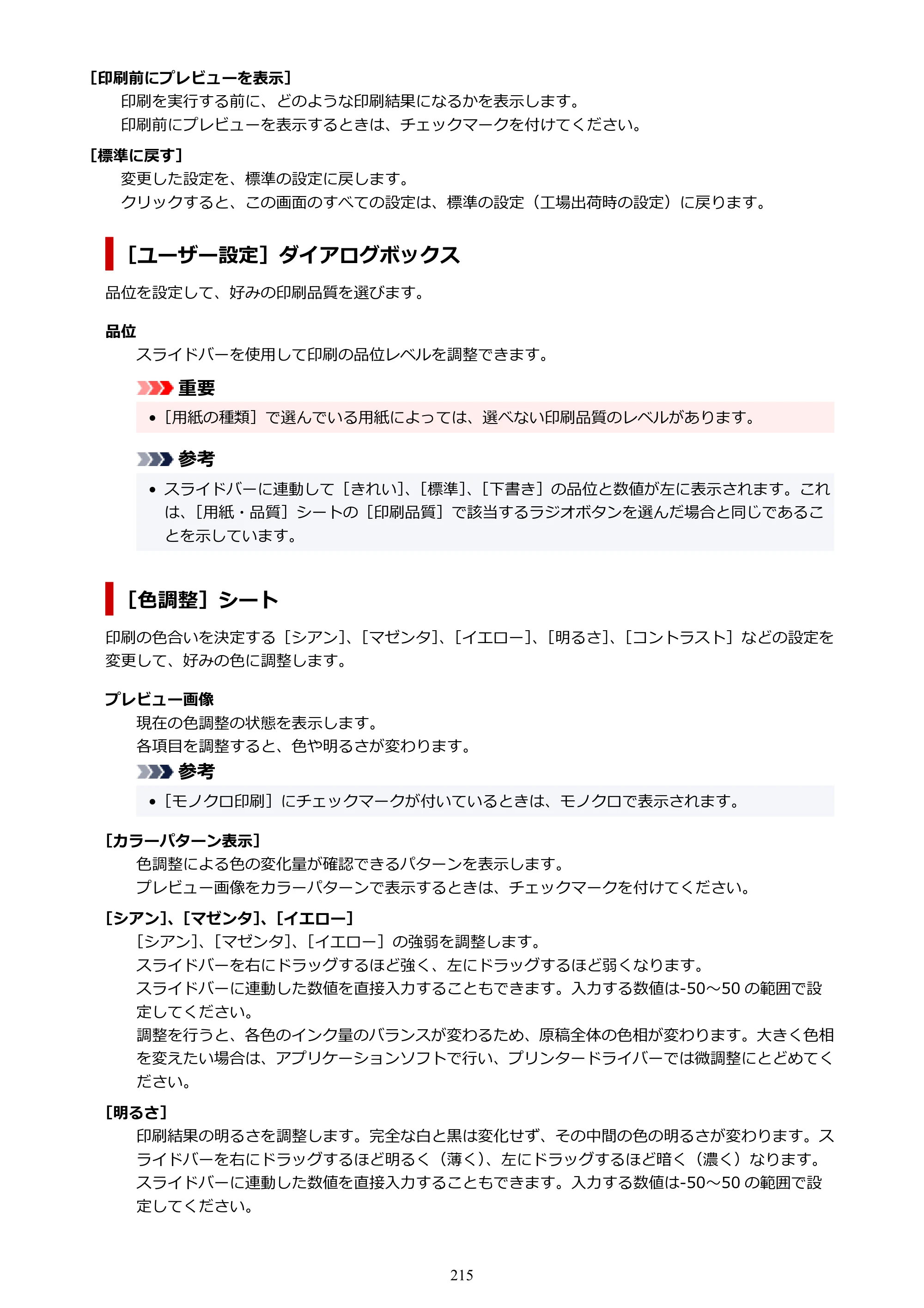 キヤノン PIXUS TS7630 オンラインマニュアル PDF版 2025年10月22日掲載（PDF：4.3MB） — 原本ページ — 215ページ