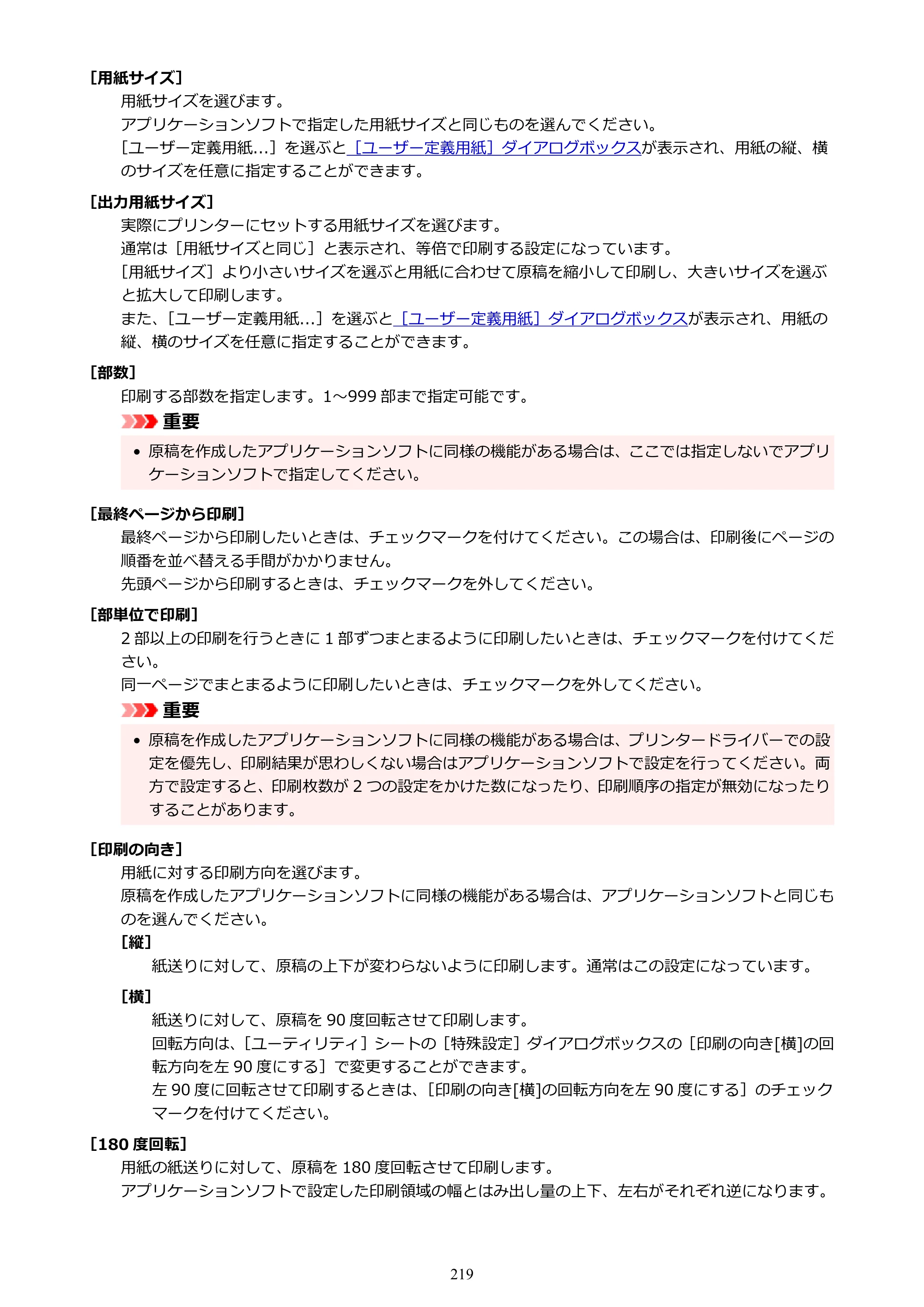 キヤノン PIXUS TS7630 オンラインマニュアル PDF版 2025年10月22日掲載（PDF：4.3MB） — 原本ページ — 219ページ
