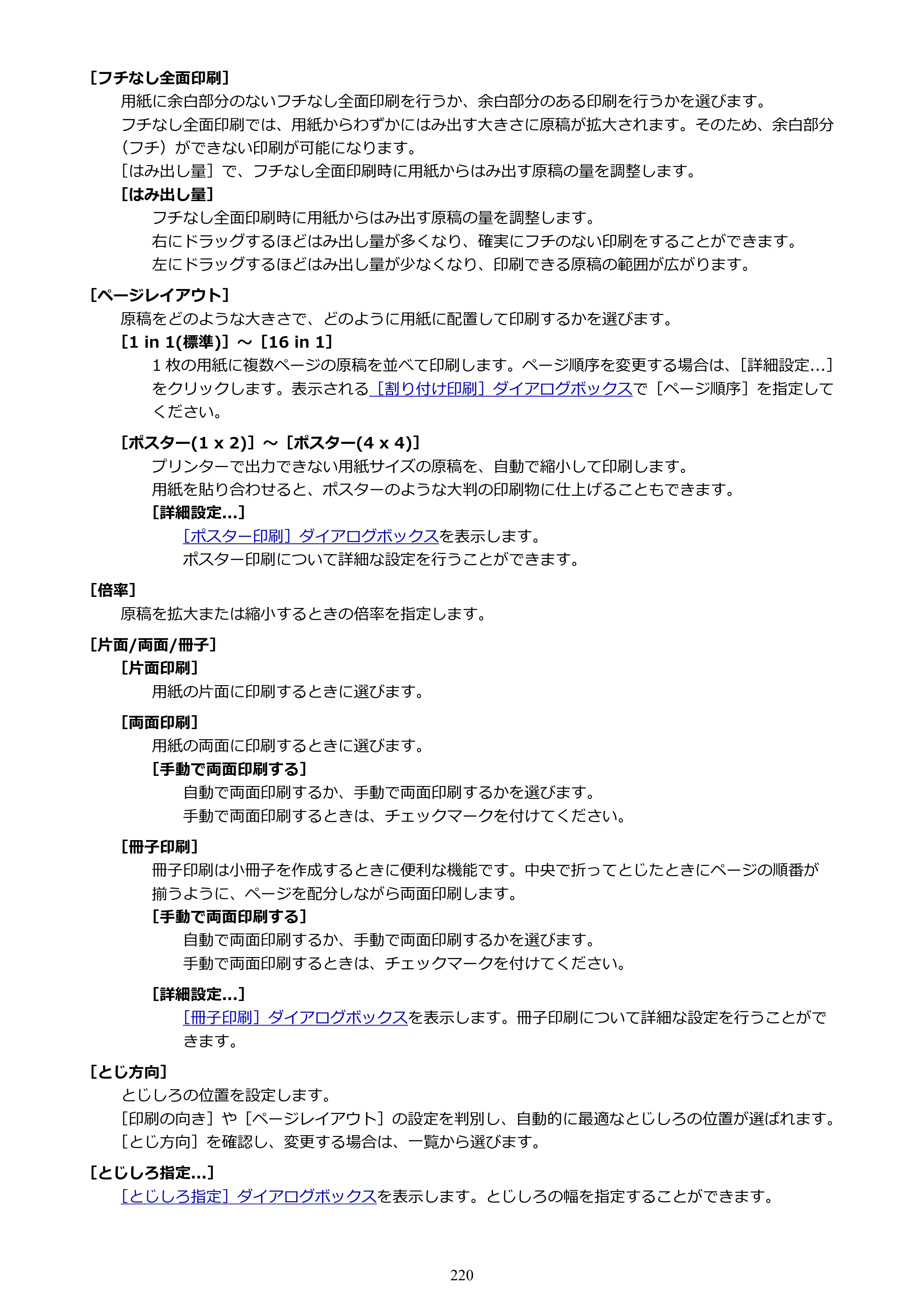 キヤノン PIXUS TS7630 オンラインマニュアル PDF版 2025年10月22日掲載（PDF：4.3MB） — 原本ページ — 220ページ