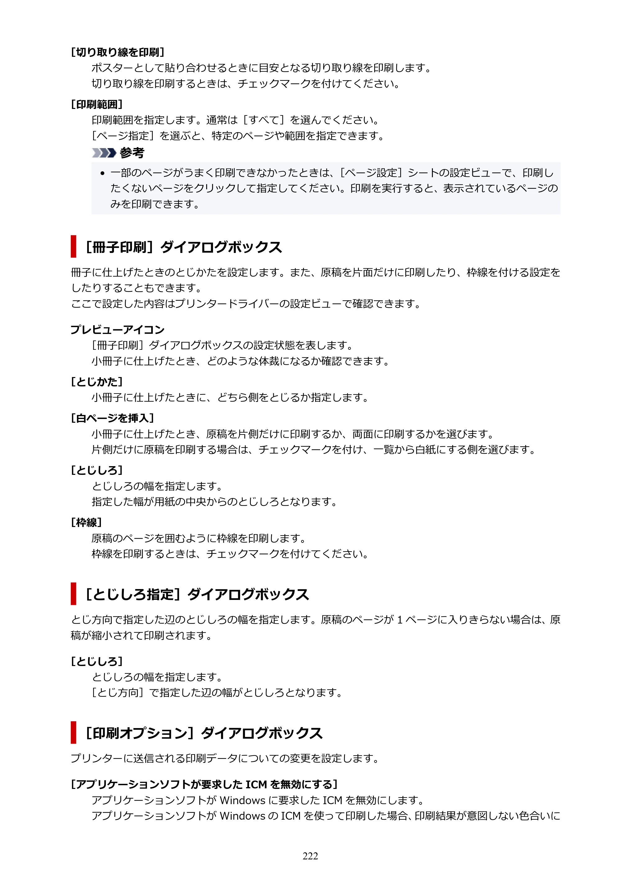 キヤノン PIXUS TS7630 オンラインマニュアル PDF版 2025年10月22日掲載（PDF：4.3MB） — 原本ページ — 222ページ