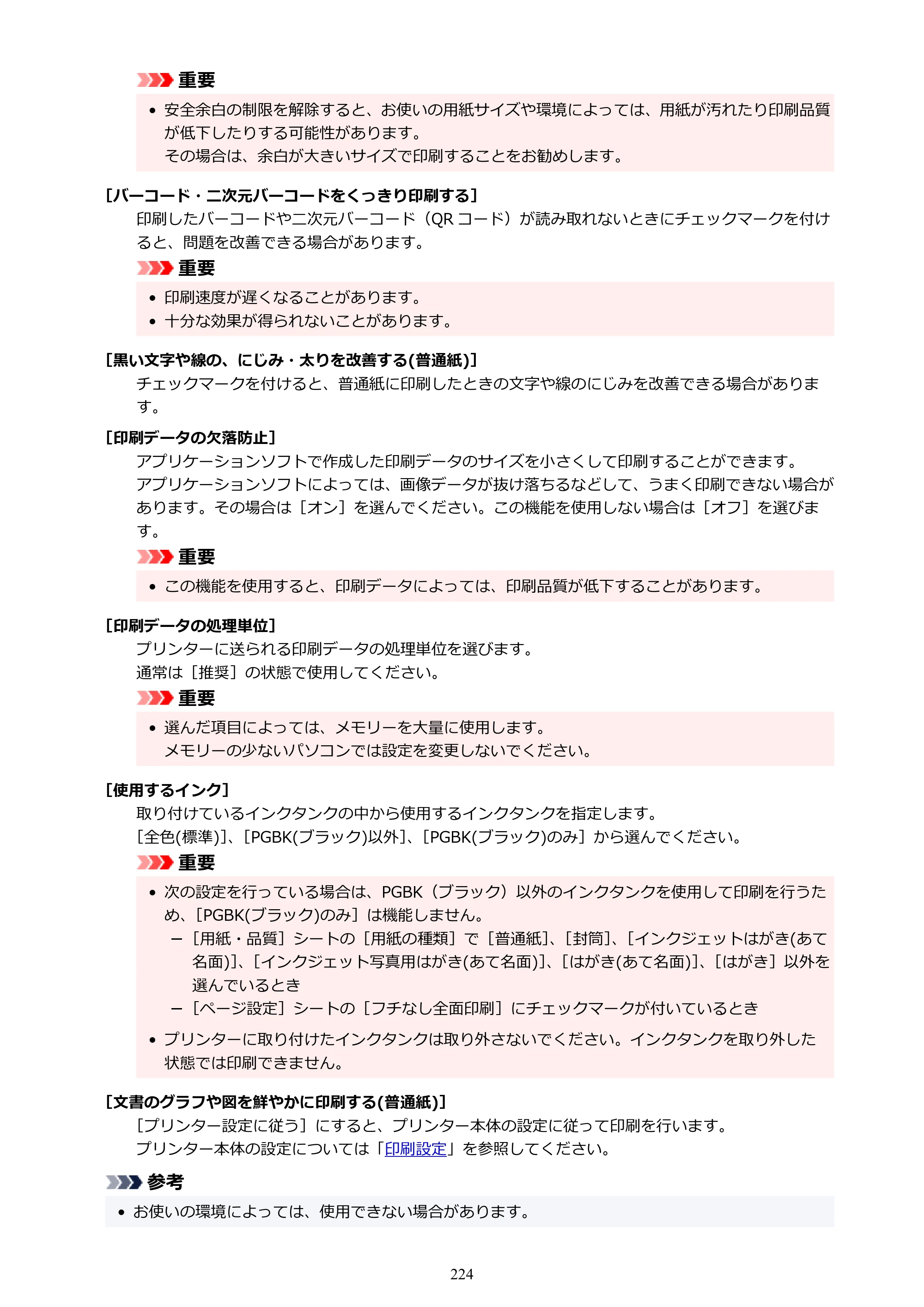 キヤノン PIXUS TS7630 オンラインマニュアル PDF版 2025年10月22日掲載（PDF：4.3MB） — 原本ページ — 224ページ