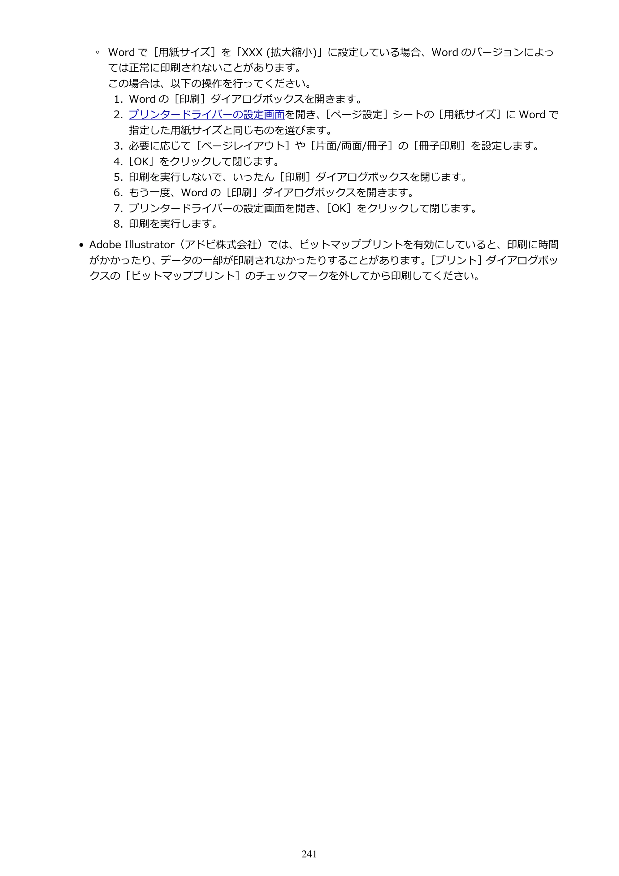 キヤノン PIXUS TS7630 オンラインマニュアル PDF版 2025年10月22日掲載（PDF：4.3MB） — 原本ページ — 241ページ