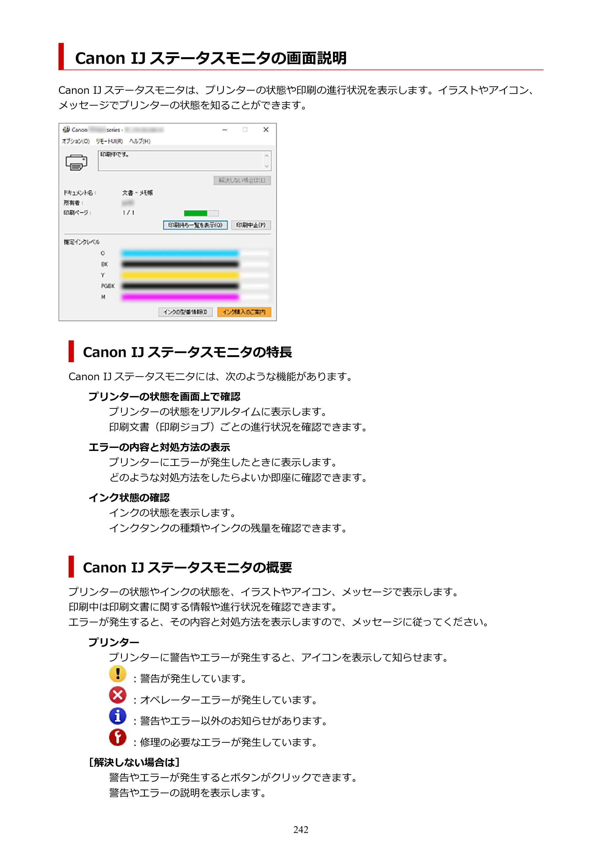 キヤノン PIXUS TS7630 オンラインマニュアル PDF版 2025年10月22日掲載（PDF：4.3MB） — Canon IJ ステータスモニタの画面説明 — 原本ページ — 242ページ
