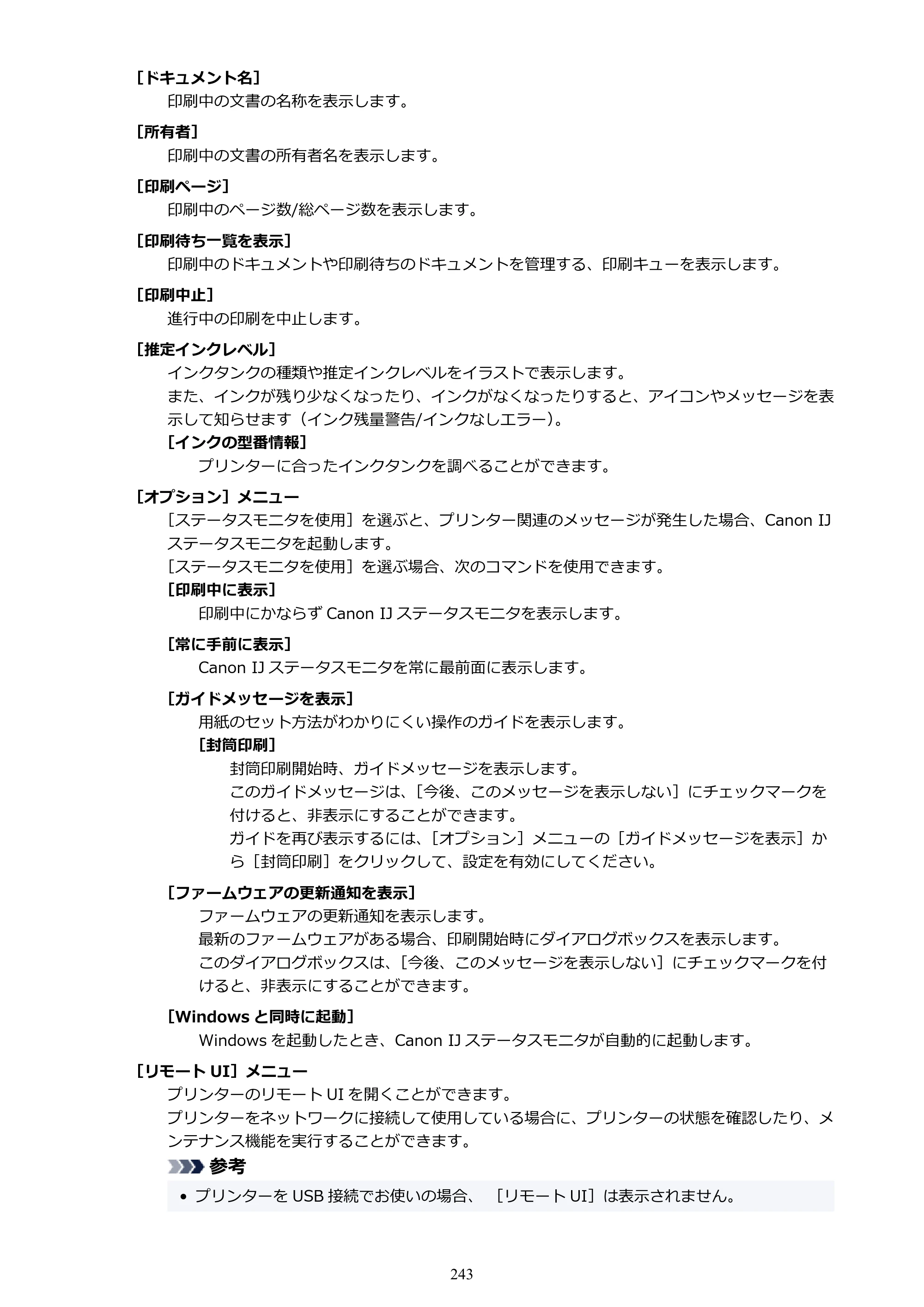 キヤノン PIXUS TS7630 オンラインマニュアル PDF版 2025年10月22日掲載（PDF：4.3MB） — 原本ページ — 243ページ