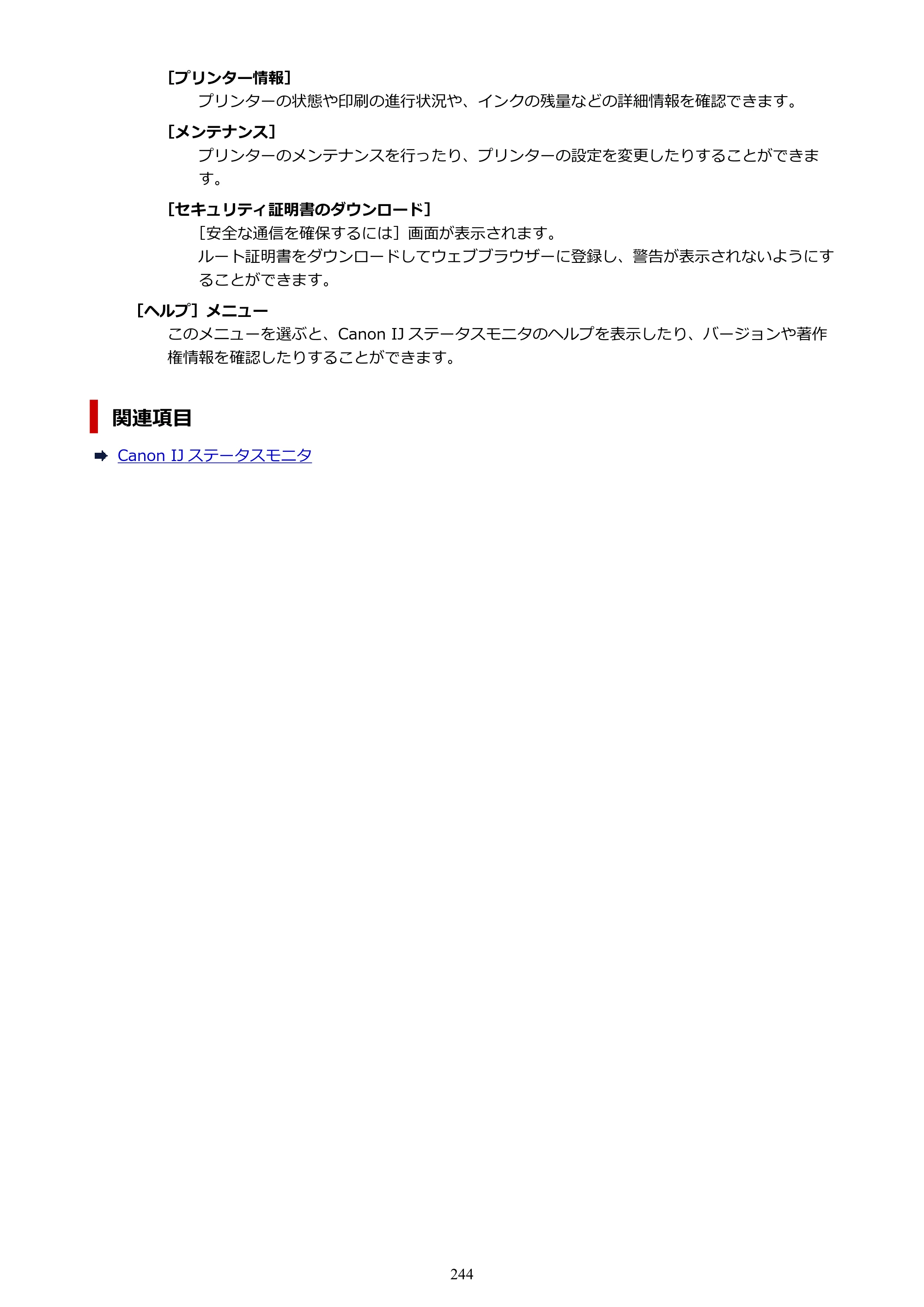 キヤノン PIXUS TS7630 オンラインマニュアル PDF版 2025年10月22日掲載（PDF：4.3MB） — 原本ページ — 244ページ