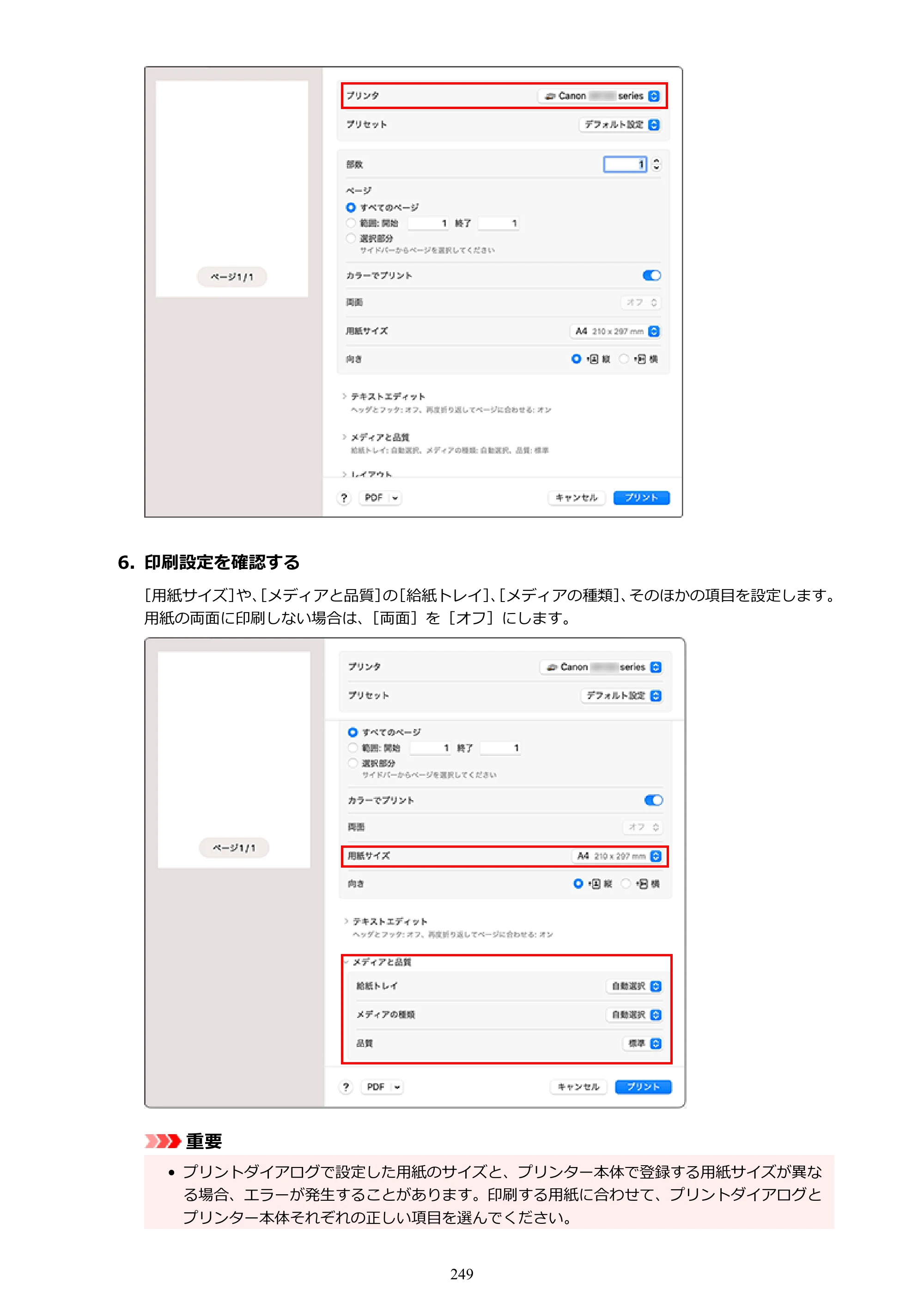 キヤノン PIXUS TS7630 オンラインマニュアル PDF版 2025年10月22日掲載（PDF：4.3MB） — 原本ページ — 249ページ